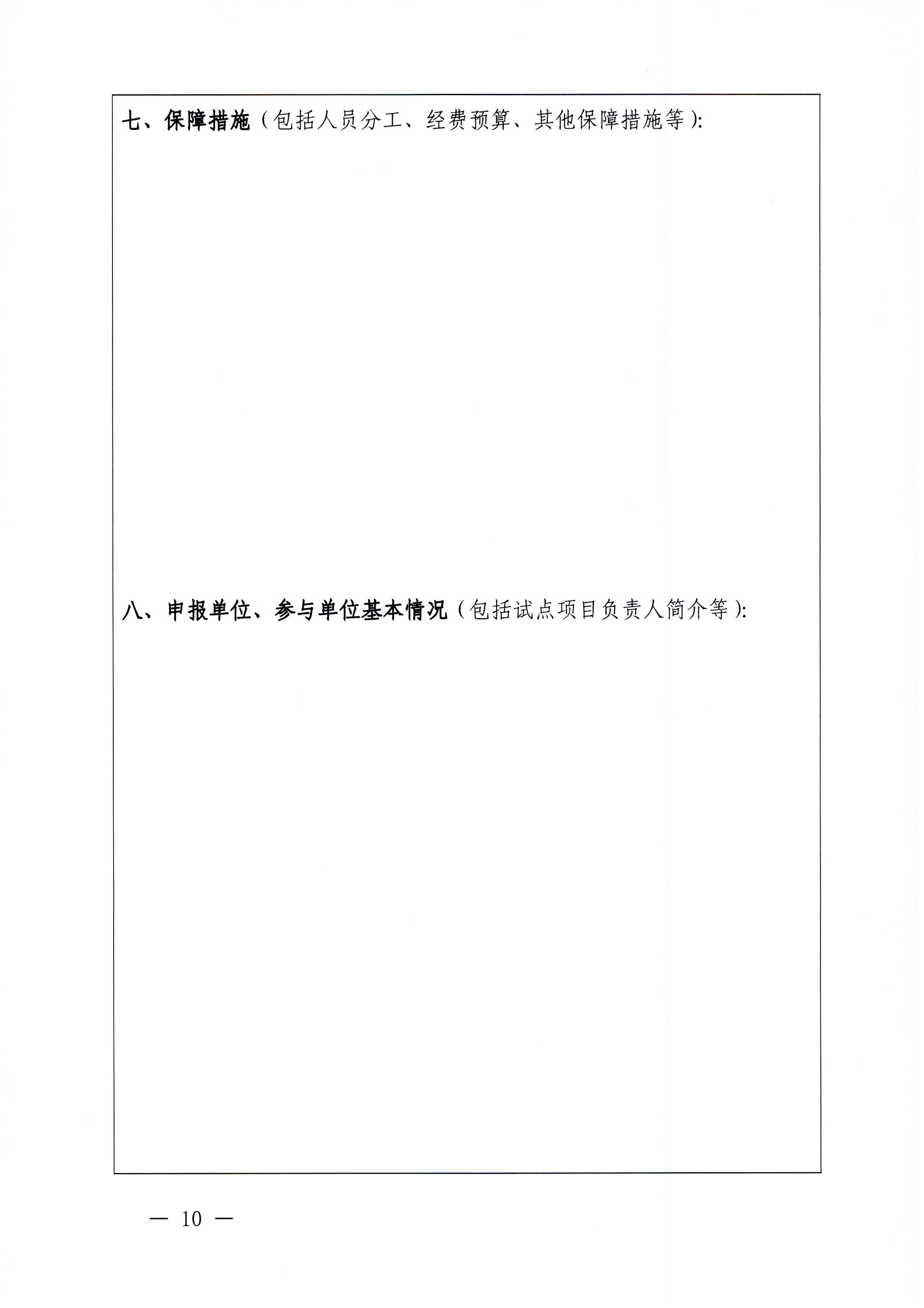 230201104258470520_博彩网站关于协助做好2023年省级标准化试点示范项目征集工作的通知_页面_11.jpg