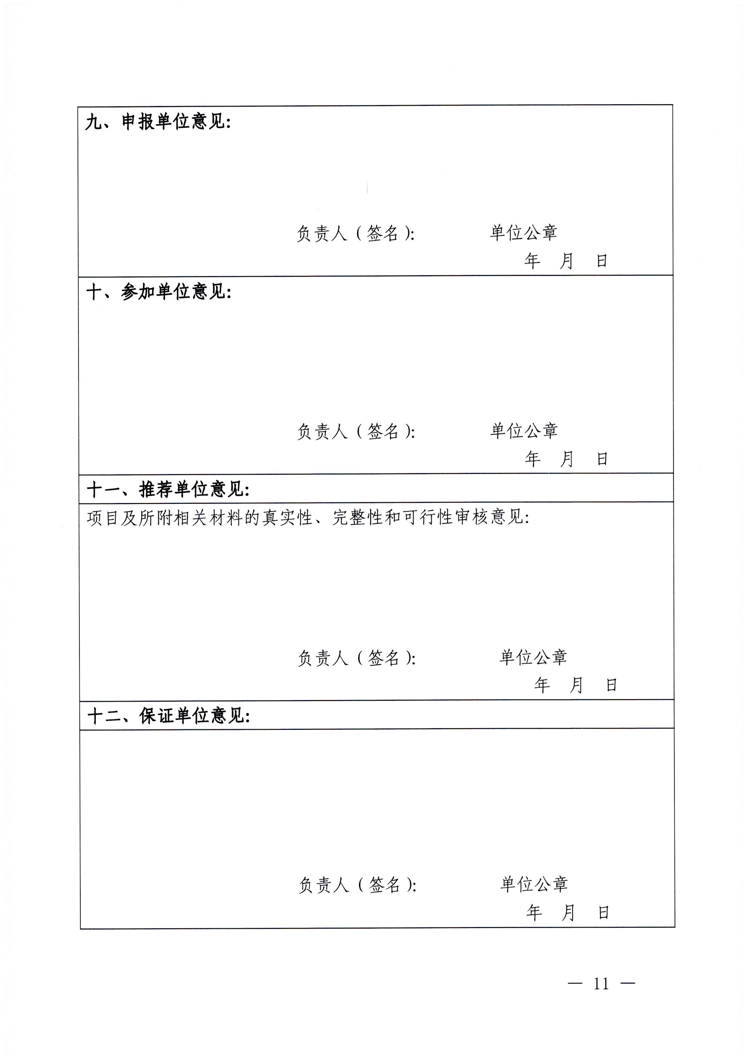 230201104258470520_博彩网站关于协助做好2023年省级标准化试点示范项目征集工作的通知_页面_12.jpg