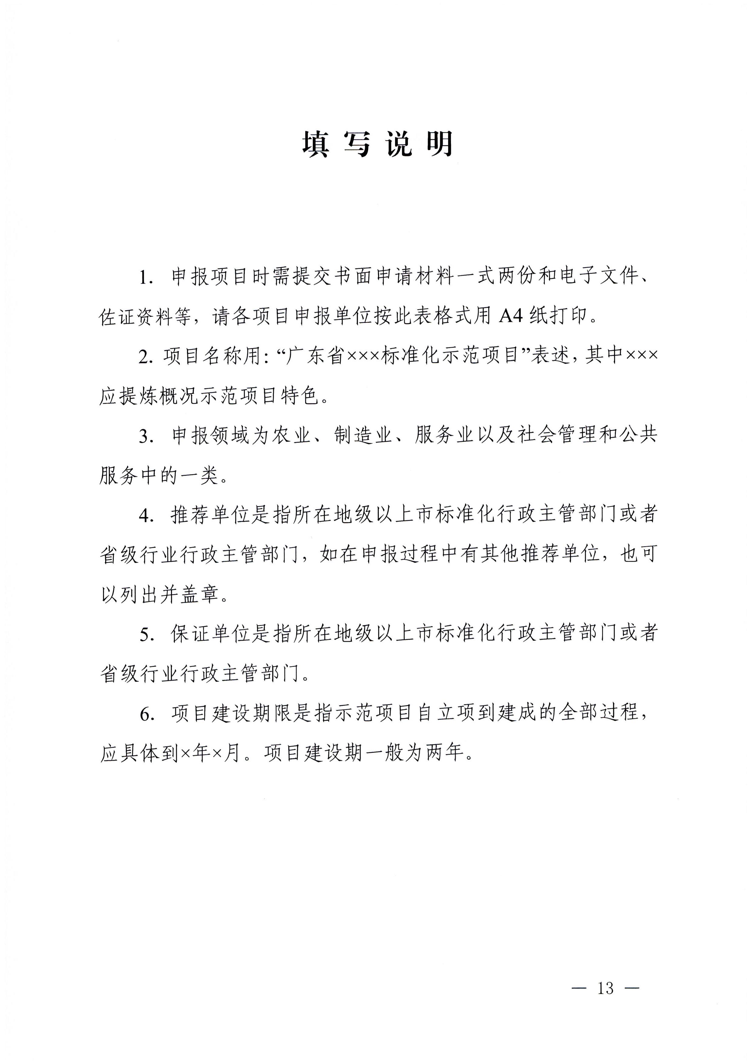 230201104258470520_博彩网站关于协助做好2023年省级标准化试点示范项目征集工作的通知_页面_14.jpg