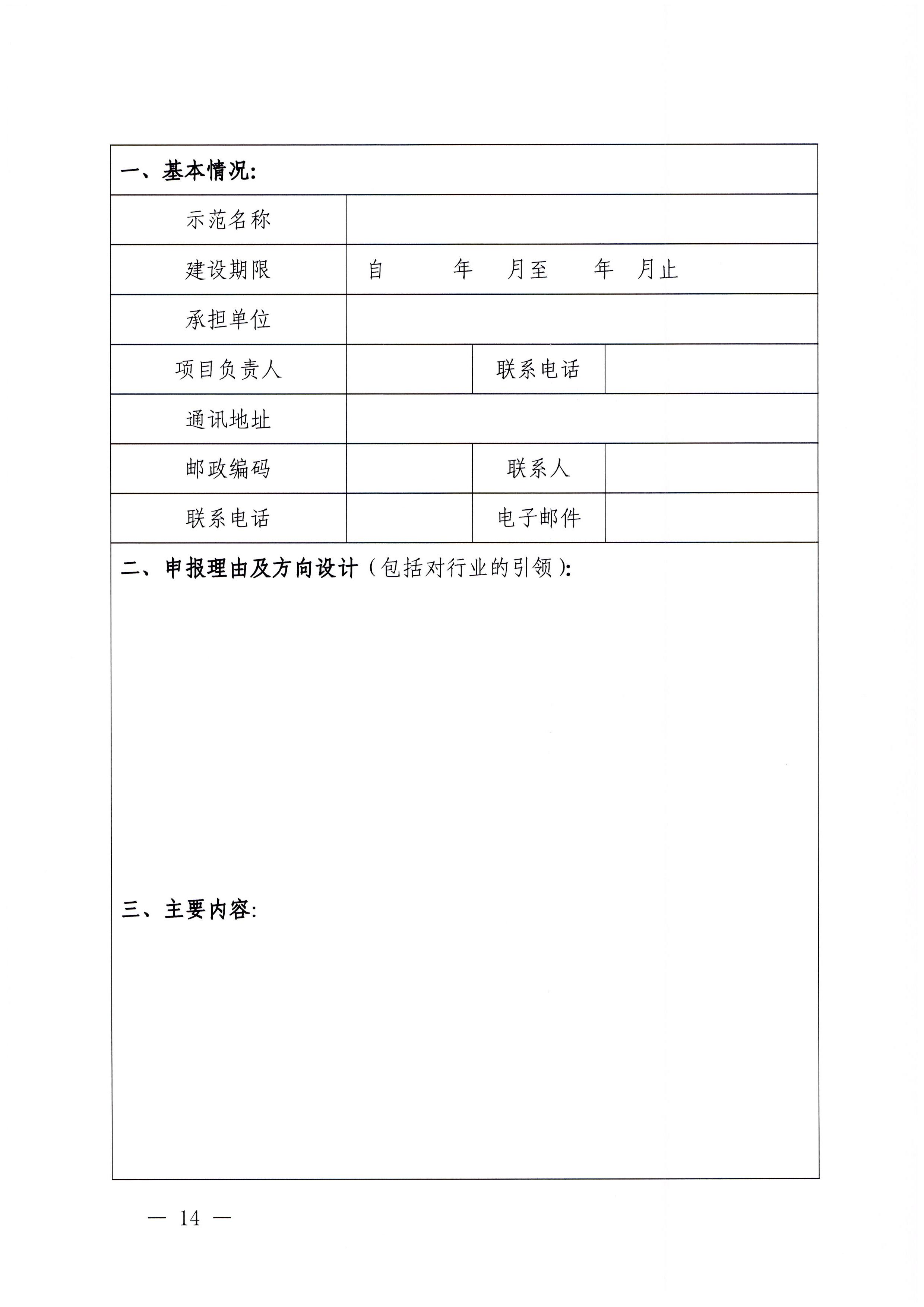 230201104258470520_博彩网站关于协助做好2023年省级标准化试点示范项目征集工作的通知_页面_15.jpg