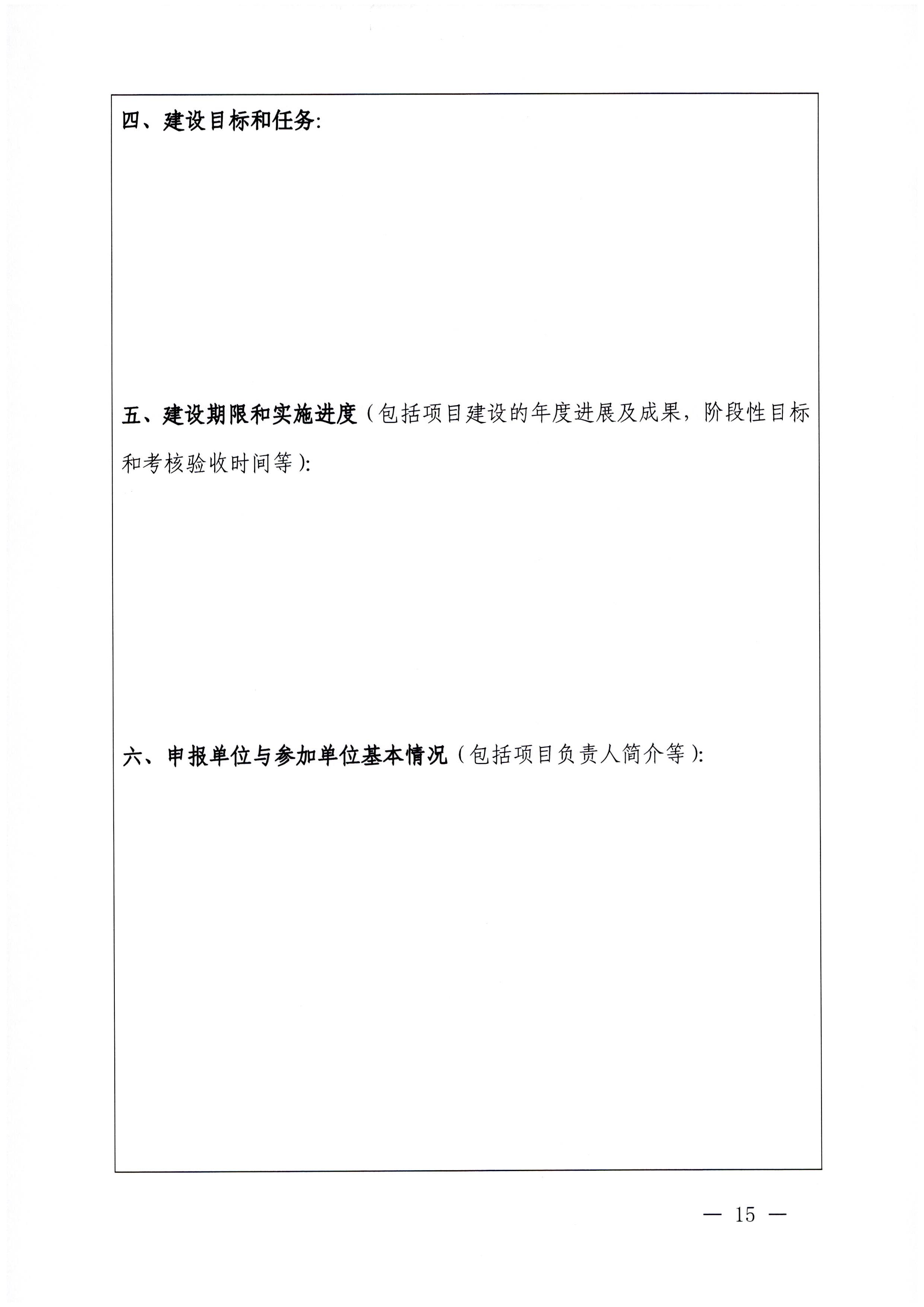 230201104258470520_博彩网站关于协助做好2023年省级标准化试点示范项目征集工作的通知_页面_16.jpg
