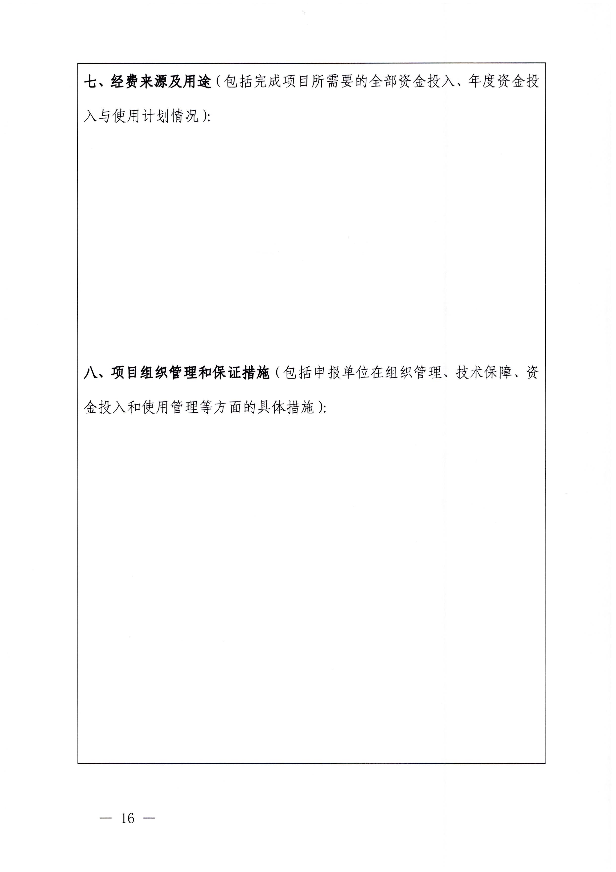 230201104258470520_博彩网站关于协助做好2023年省级标准化试点示范项目征集工作的通知_页面_17.jpg