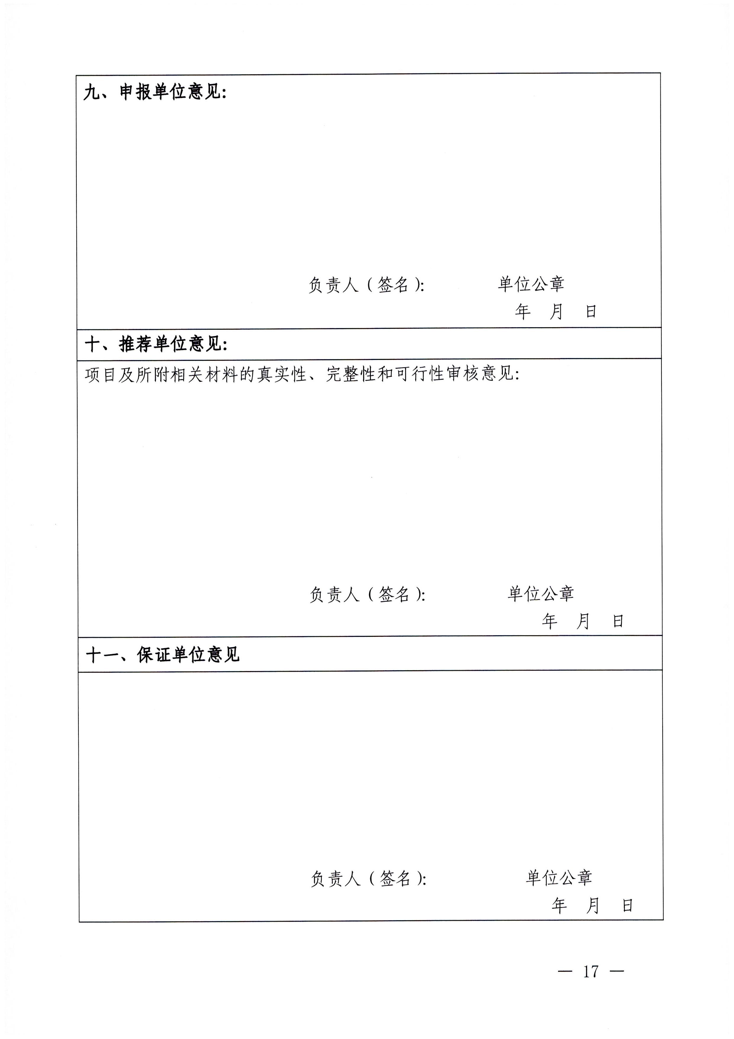 230201104258470520_博彩网站关于协助做好2023年省级标准化试点示范项目征集工作的通知_页面_18.jpg