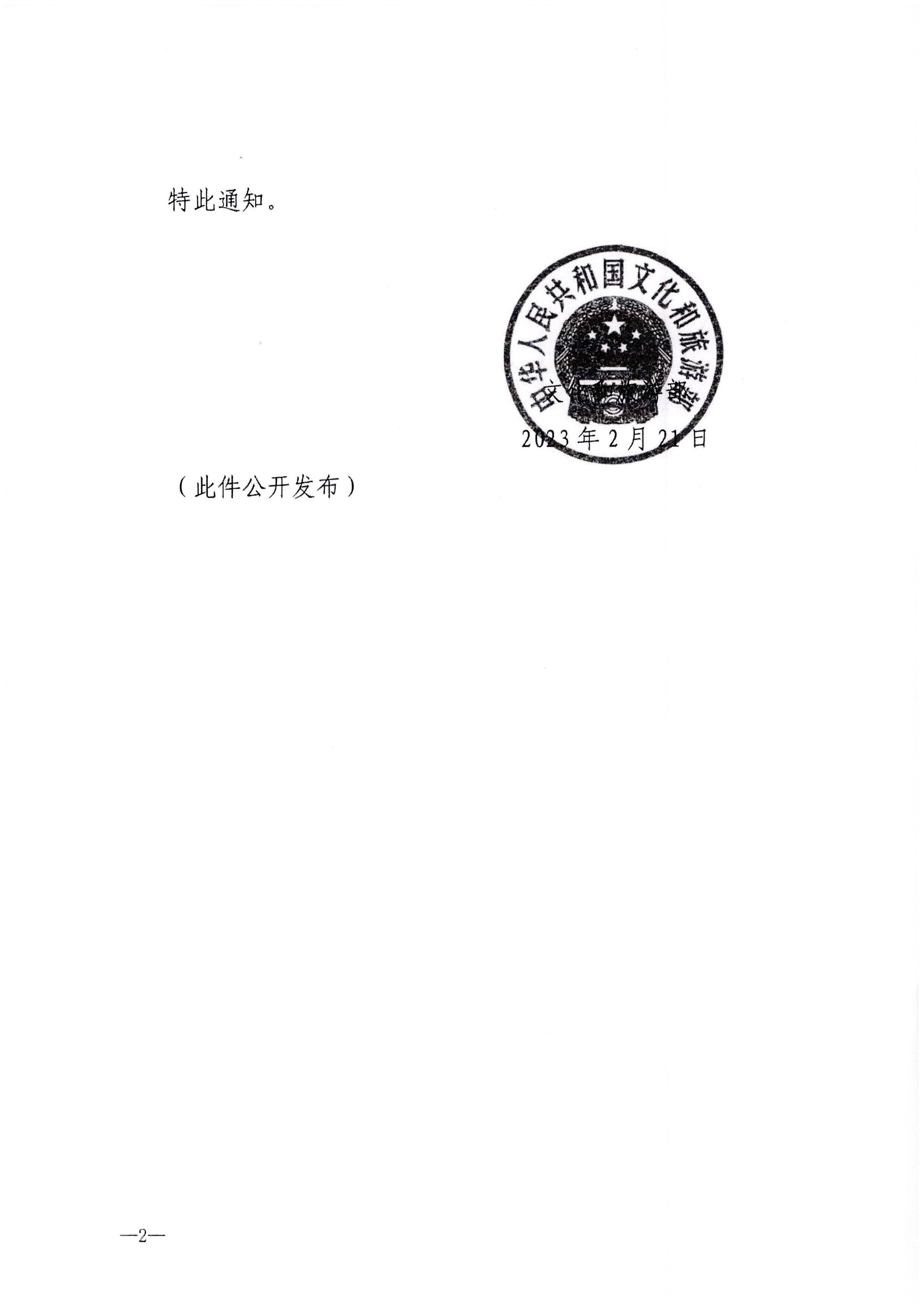 230324094307122280_博彩网站转发博彩网站 - 亚洲正规博彩网站关于印发《文化和旅游标准化工作管理办法》的通知_页面_03.jpg