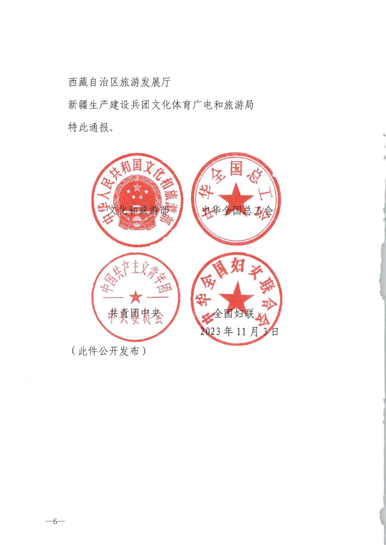 博彩网站 - 亚洲正规博彩网站 中华全国总工会 共青团中央全国妇联关于第五届全国导游大赛决赛结果的通报_6.jpg