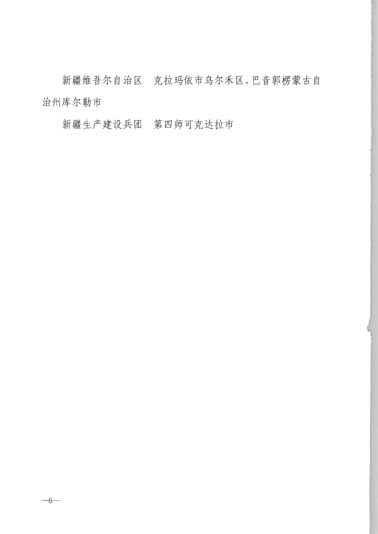 博彩网站 - 亚洲正规博彩网站办公厅 教育部办公厅 自然资源部办公厅 农业农村办公厅关于公布首批文化产业赋能乡村振兴试点名单的通知_6.jpg
