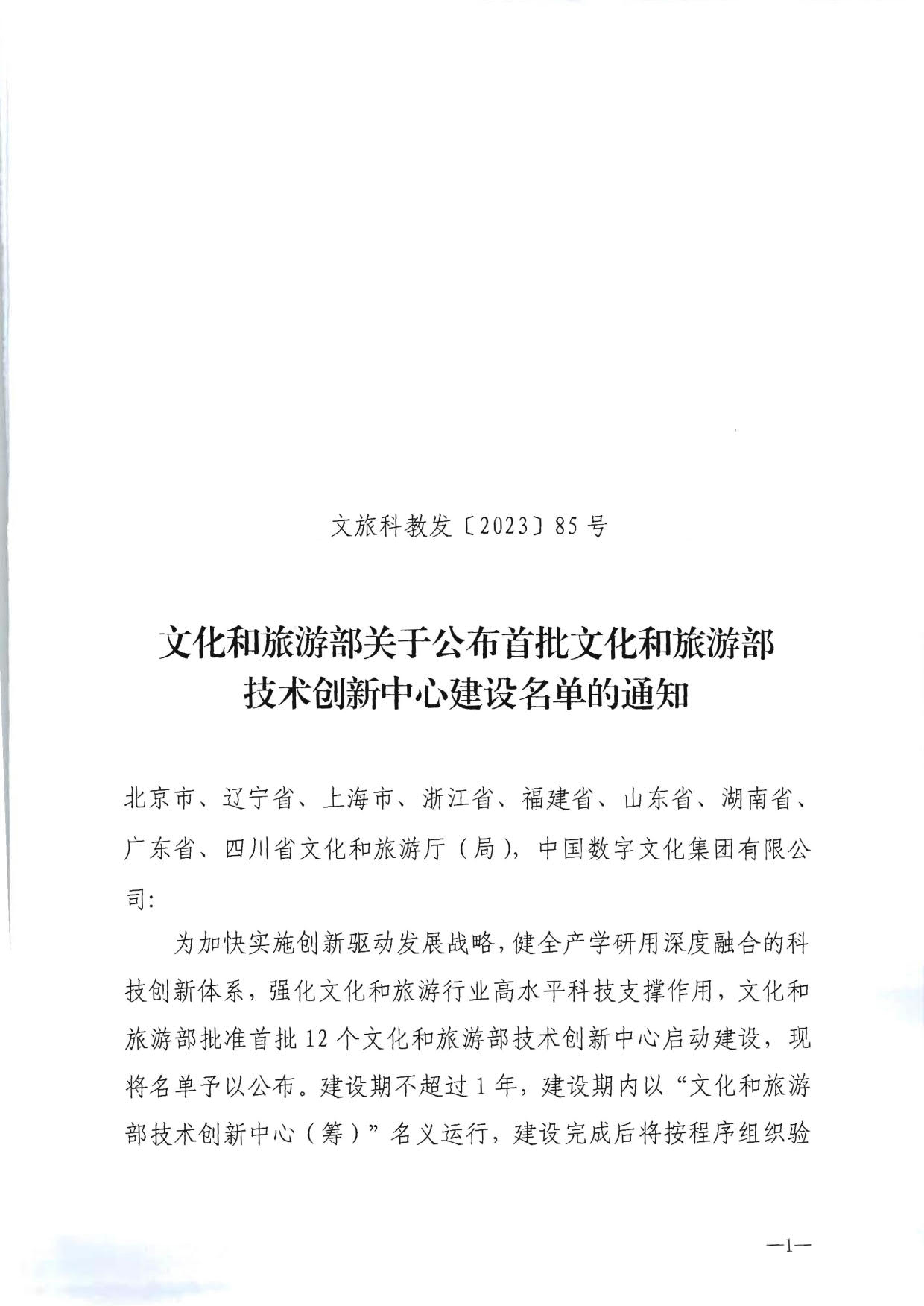 博彩网站 - 亚洲正规博彩网站关于公布首批博彩网站 - 亚洲正规博彩网站技术创新中心建设名单的通知_1.jpg