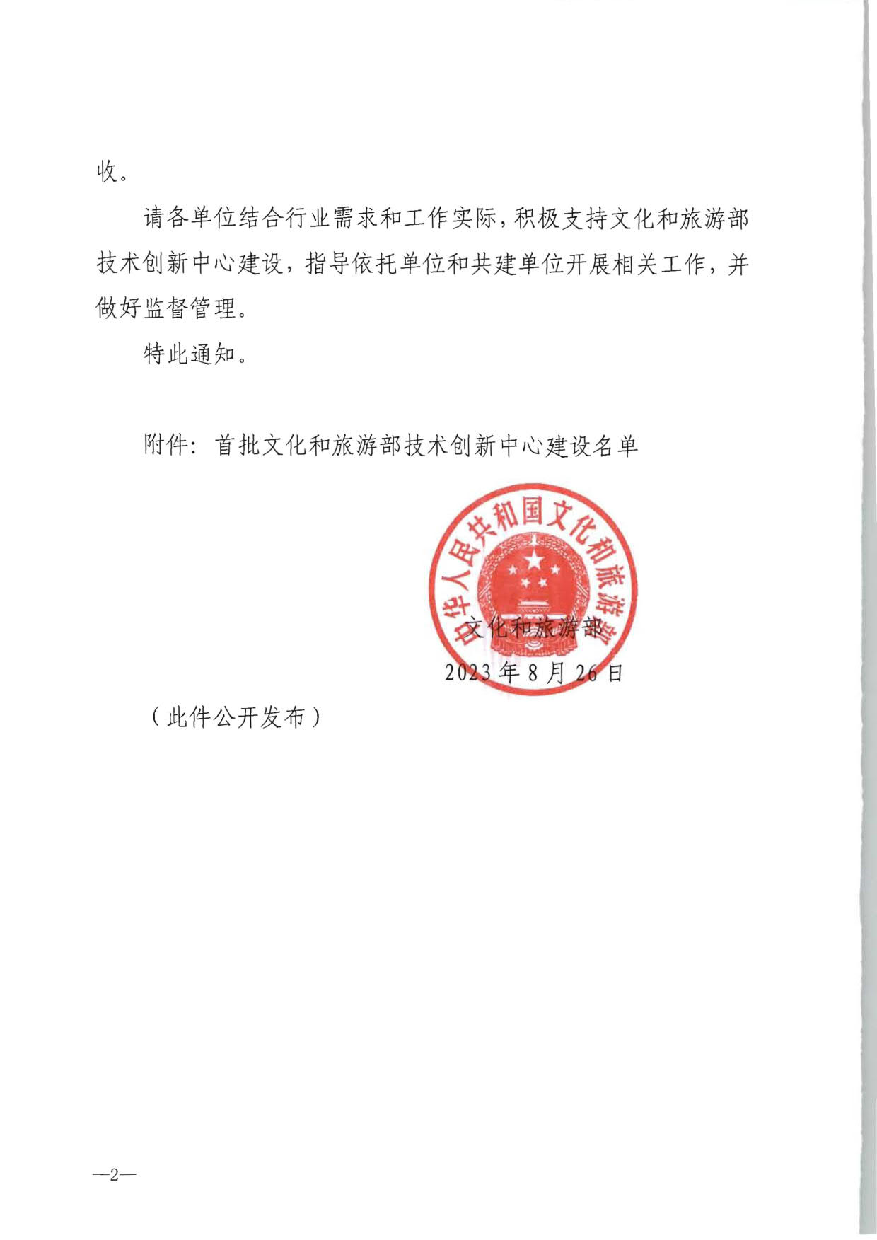 博彩网站 - 亚洲正规博彩网站关于公布首批博彩网站 - 亚洲正规博彩网站技术创新中心建设名单的通知_2.jpg