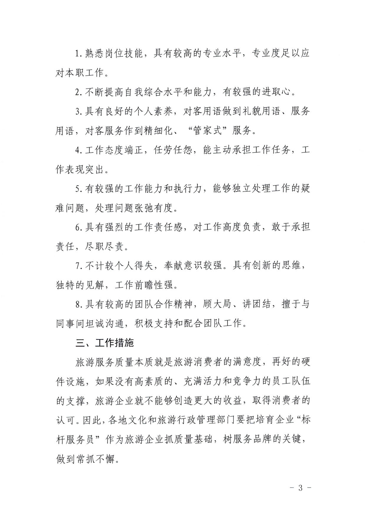 220920093418113800_博彩网站关于推行建立旅游企业“首席质量官”  “标杆服务员”制度的通知_3.jpg