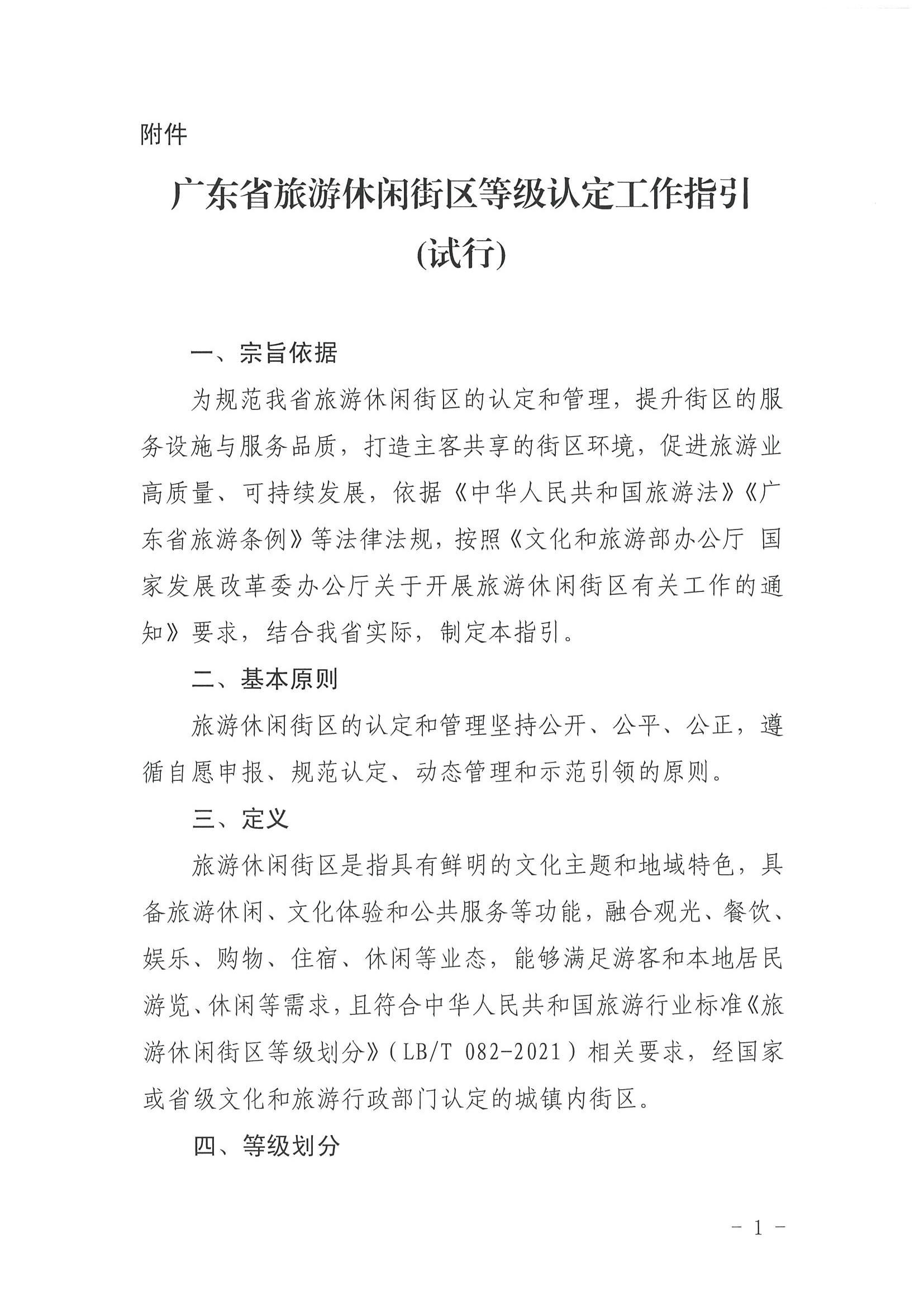 博彩网站 广东省发展改革委关于开展省级旅游休闲街区认定工作的通知_页面_05.jpg