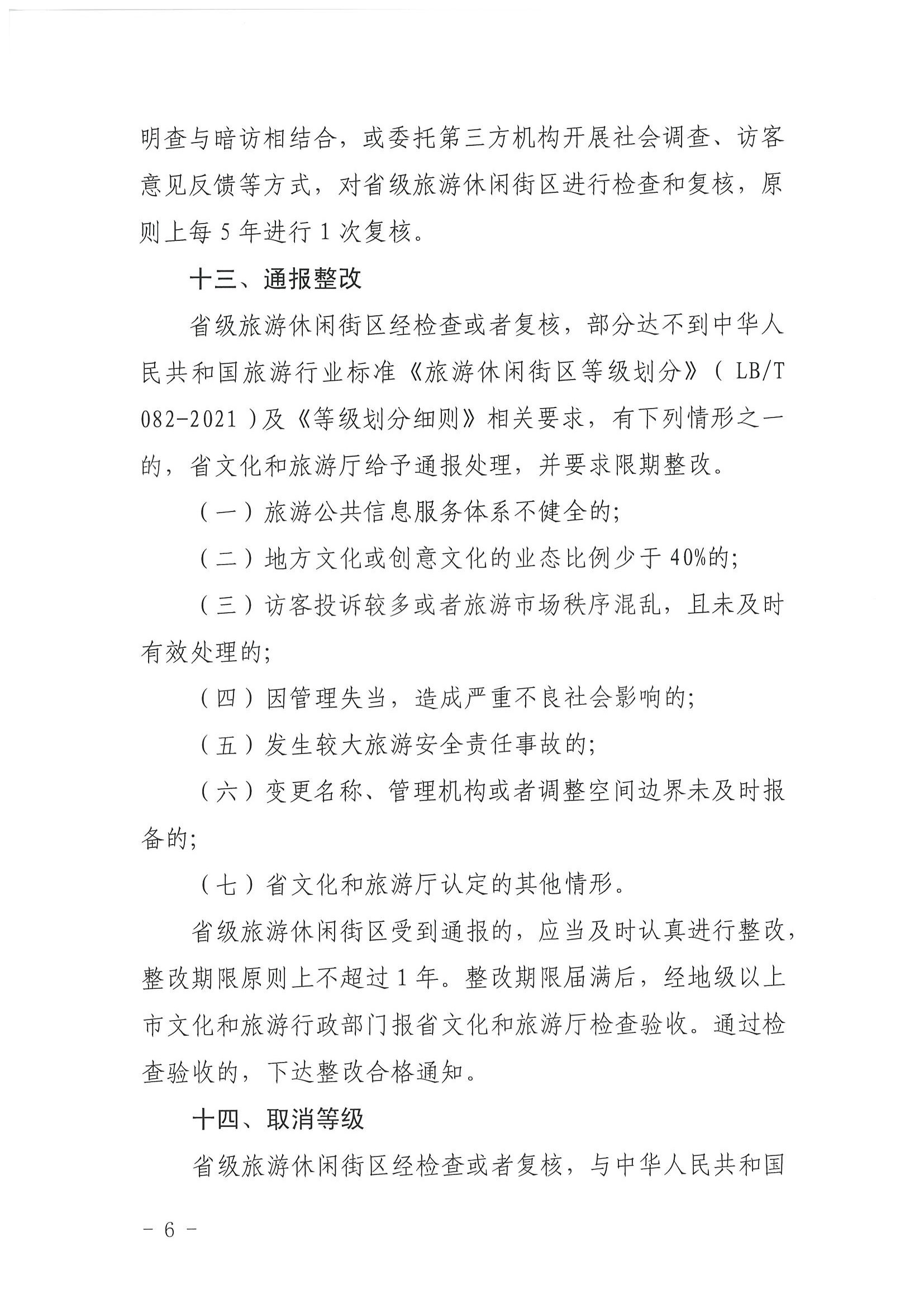 博彩网站 广东省发展改革委关于开展省级旅游休闲街区认定工作的通知_页面_10.jpg
