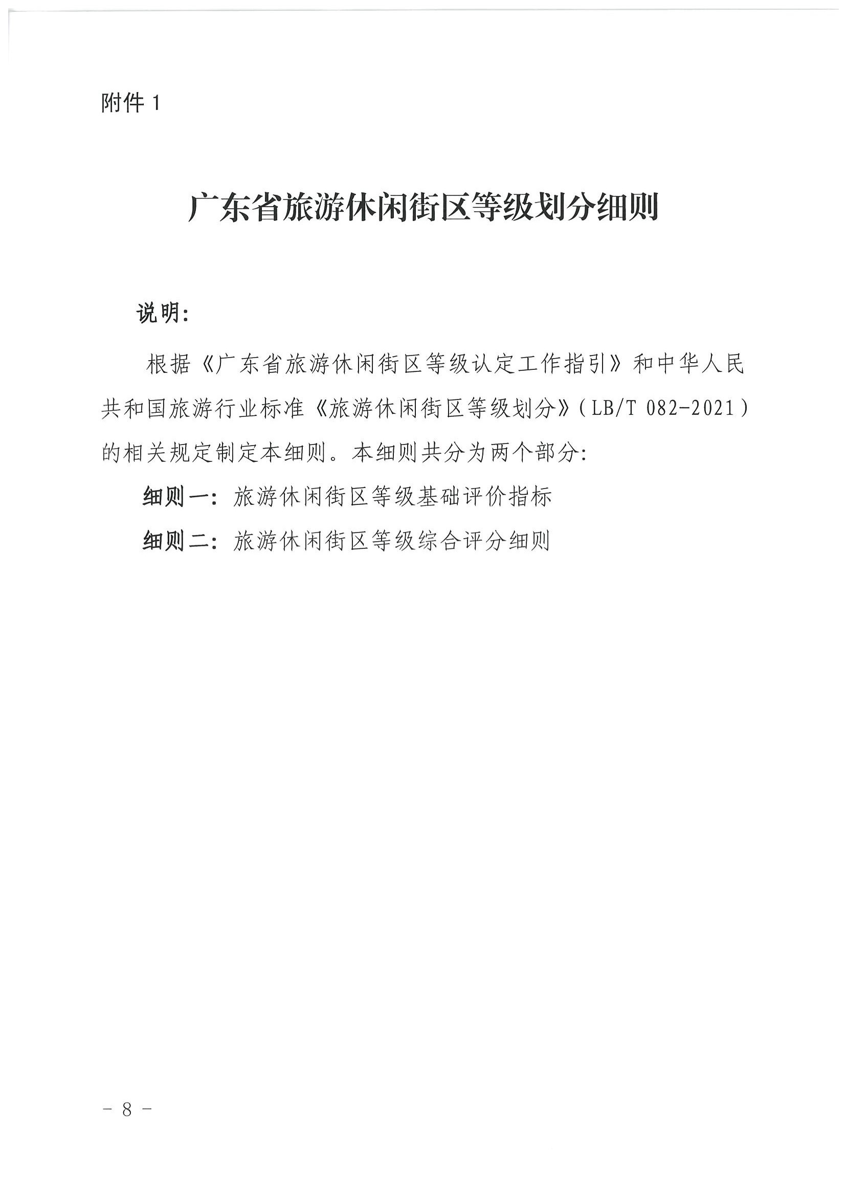 博彩网站 广东省发展改革委关于开展省级旅游休闲街区认定工作的通知_页面_12.jpg