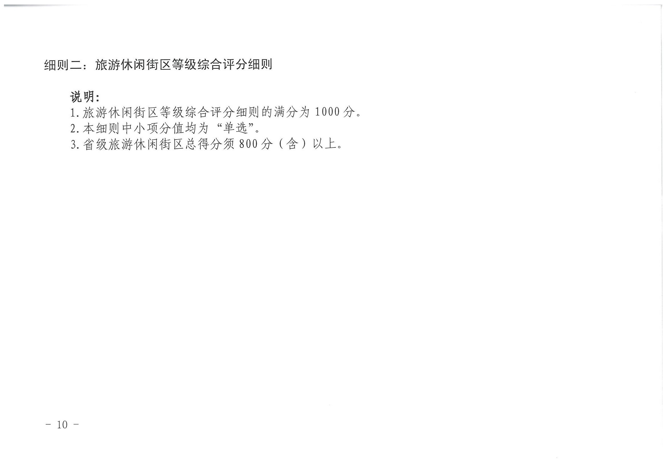 博彩网站 广东省发展改革委关于开展省级旅游休闲街区认定工作的通知_页面_14.jpg
