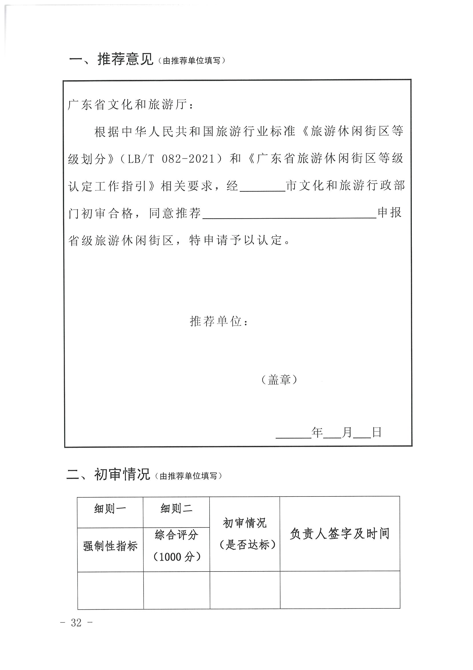 博彩网站 广东省发展改革委关于开展省级旅游休闲街区认定工作的通知_页面_36.jpg