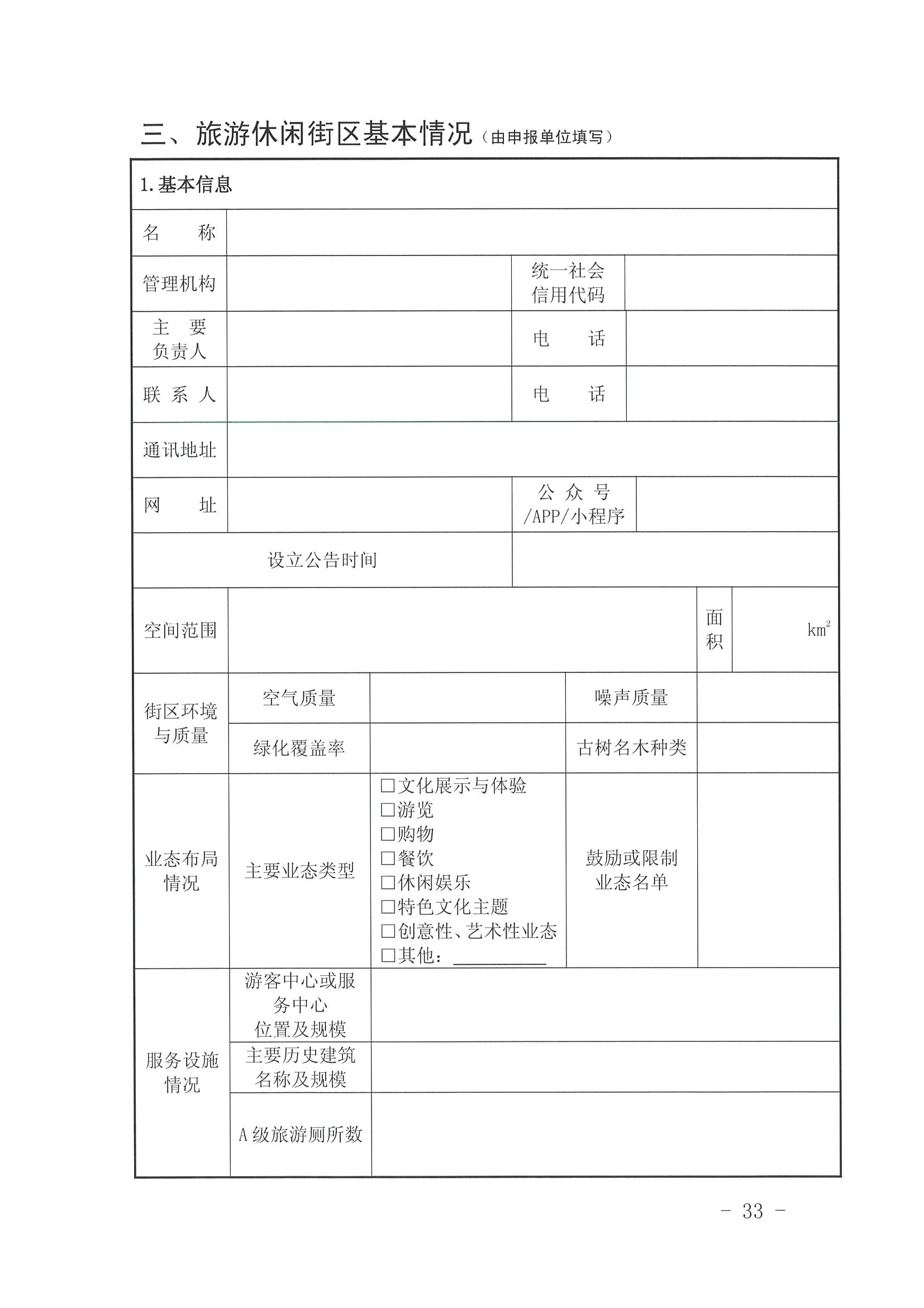 博彩网站 广东省发展改革委关于开展省级旅游休闲街区认定工作的通知_页面_37.jpg