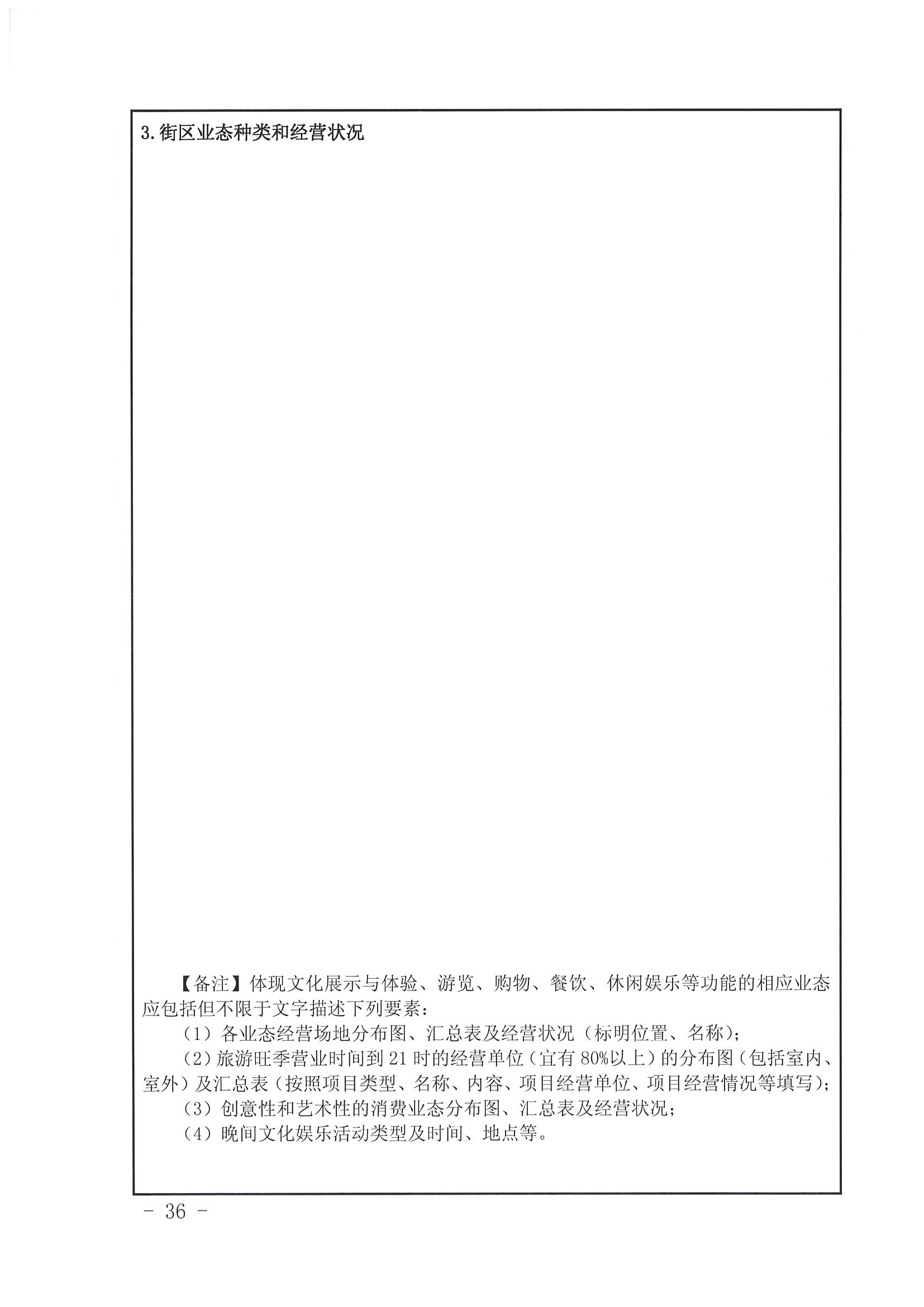 博彩网站 广东省发展改革委关于开展省级旅游休闲街区认定工作的通知_页面_40.jpg