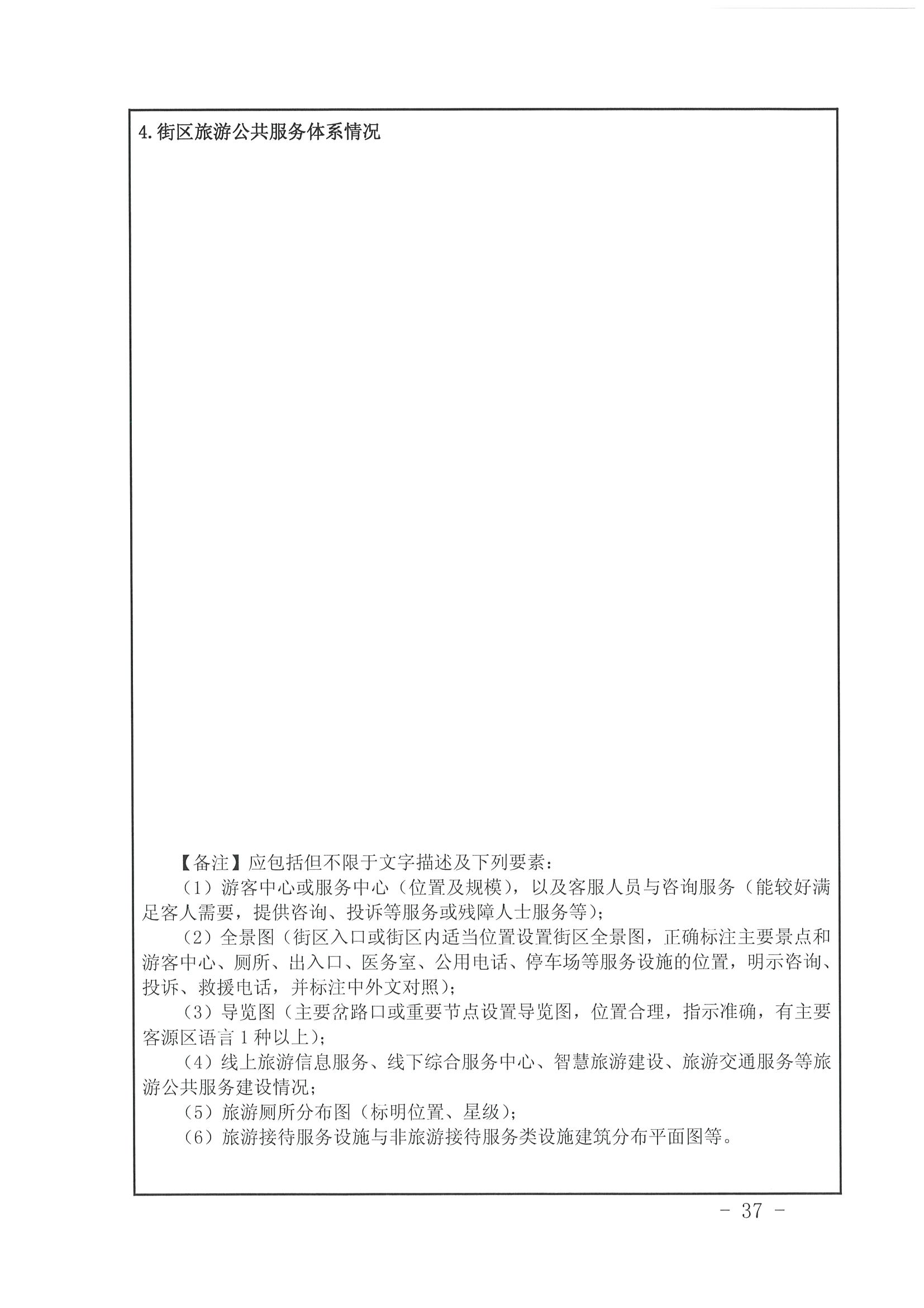 博彩网站 广东省发展改革委关于开展省级旅游休闲街区认定工作的通知_页面_41.jpg