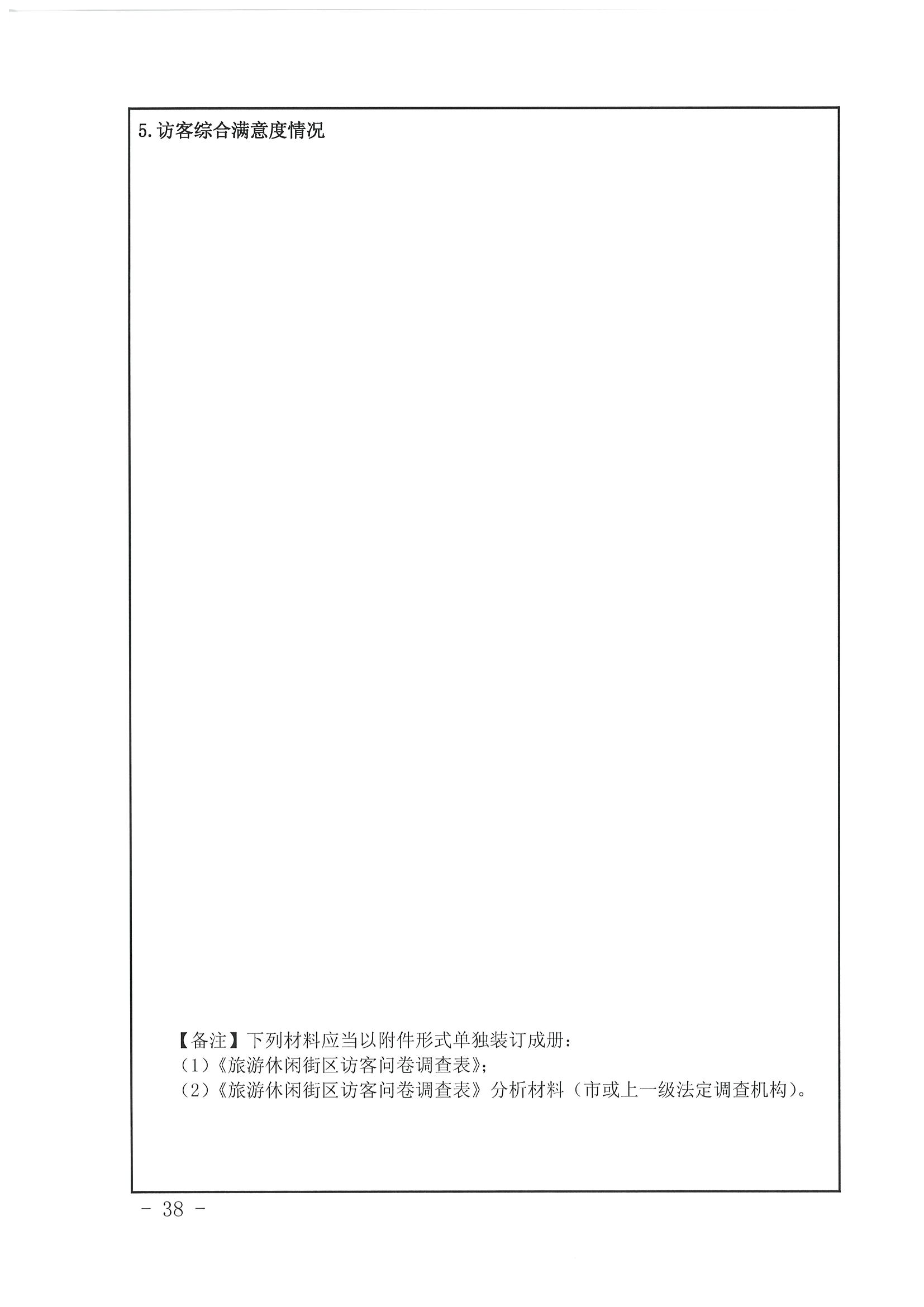 博彩网站 广东省发展改革委关于开展省级旅游休闲街区认定工作的通知_页面_42.jpg