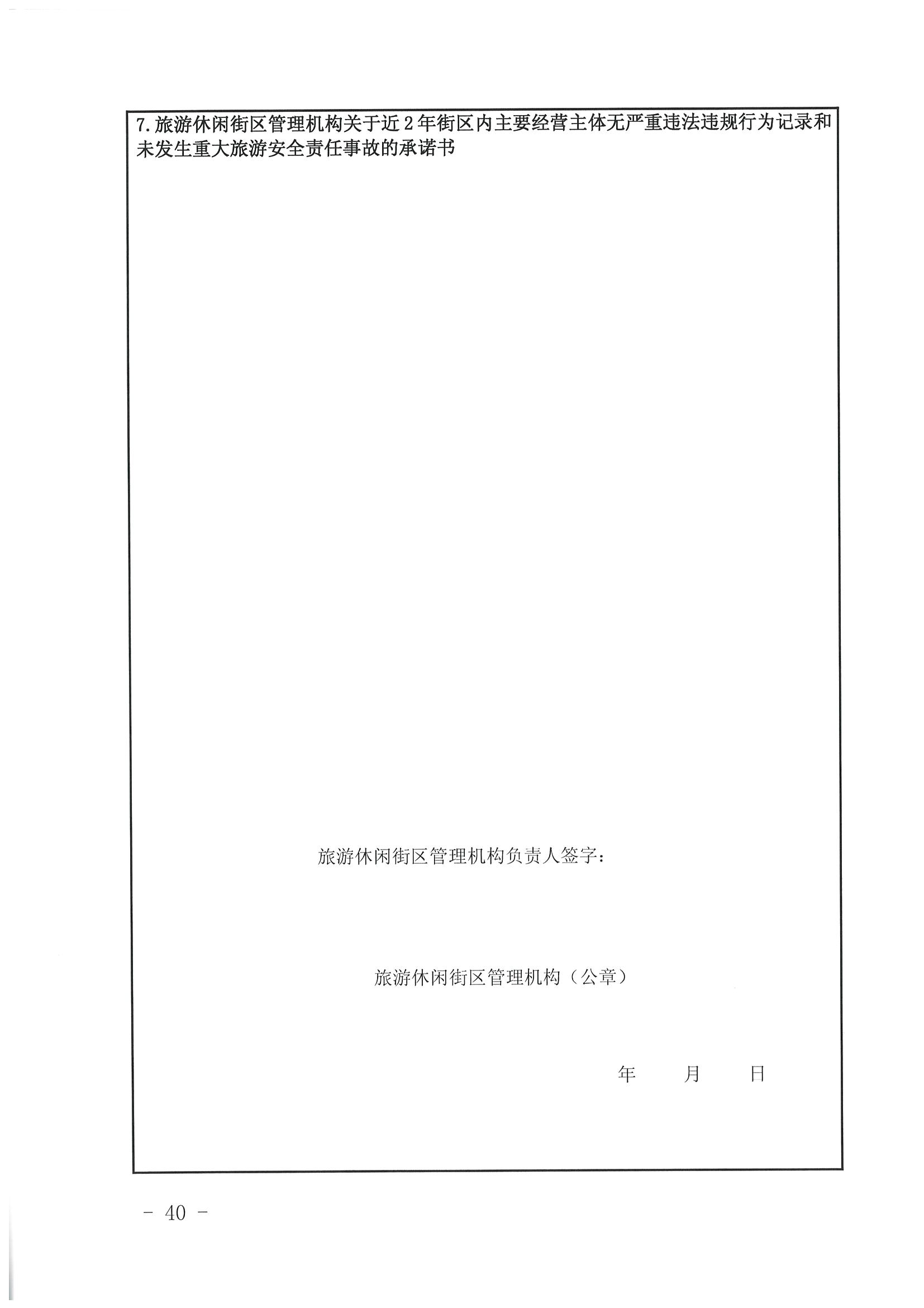 博彩网站 广东省发展改革委关于开展省级旅游休闲街区认定工作的通知_页面_44.jpg