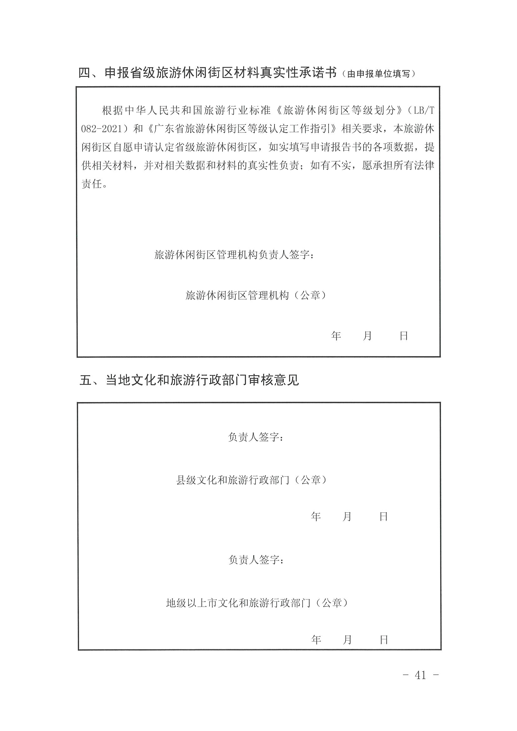 博彩网站 广东省发展改革委关于开展省级旅游休闲街区认定工作的通知_页面_45.jpg