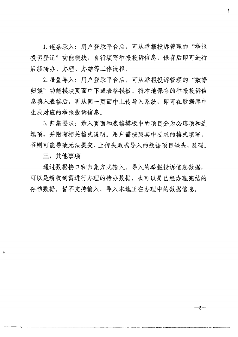 省文化和旅游厅关于做好文化和旅游市场举报投诉办理工作的通知_06.png