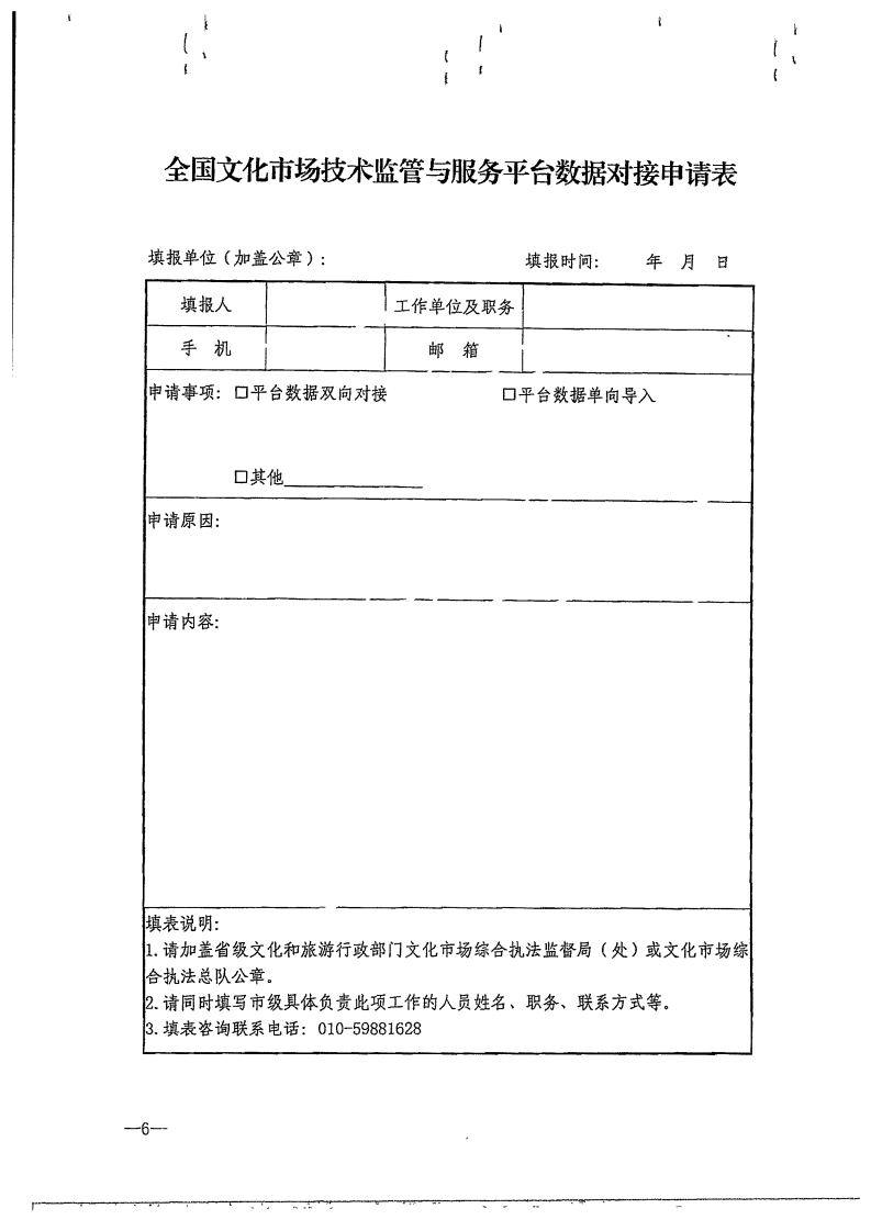 省文化和旅游厅关于做好文化和旅游市场举报投诉办理工作的通知_07.png