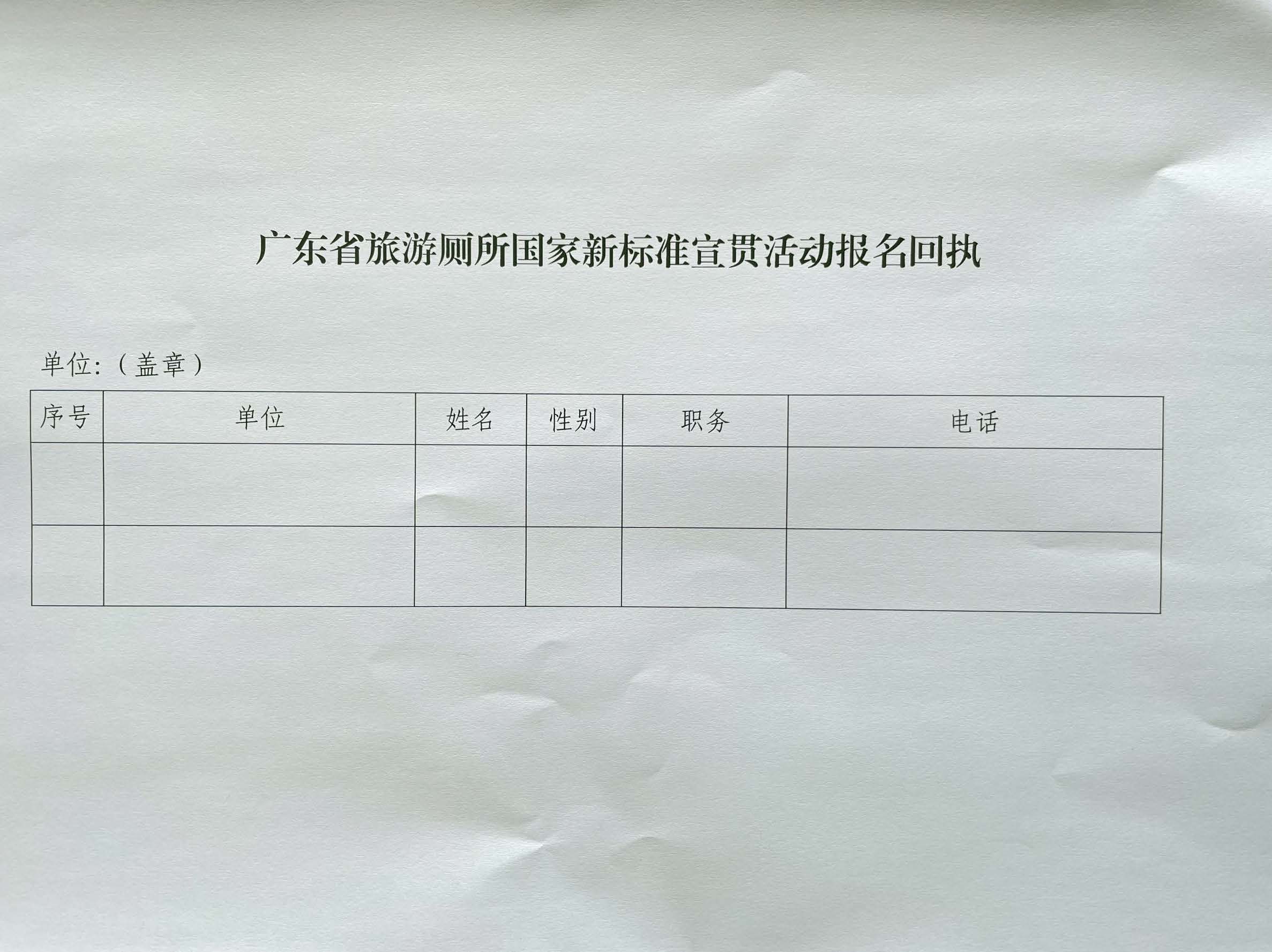博彩网站关于举办2023年广东省旅游厕所国家新标准宣贯活动的通知_页面_3.jpg