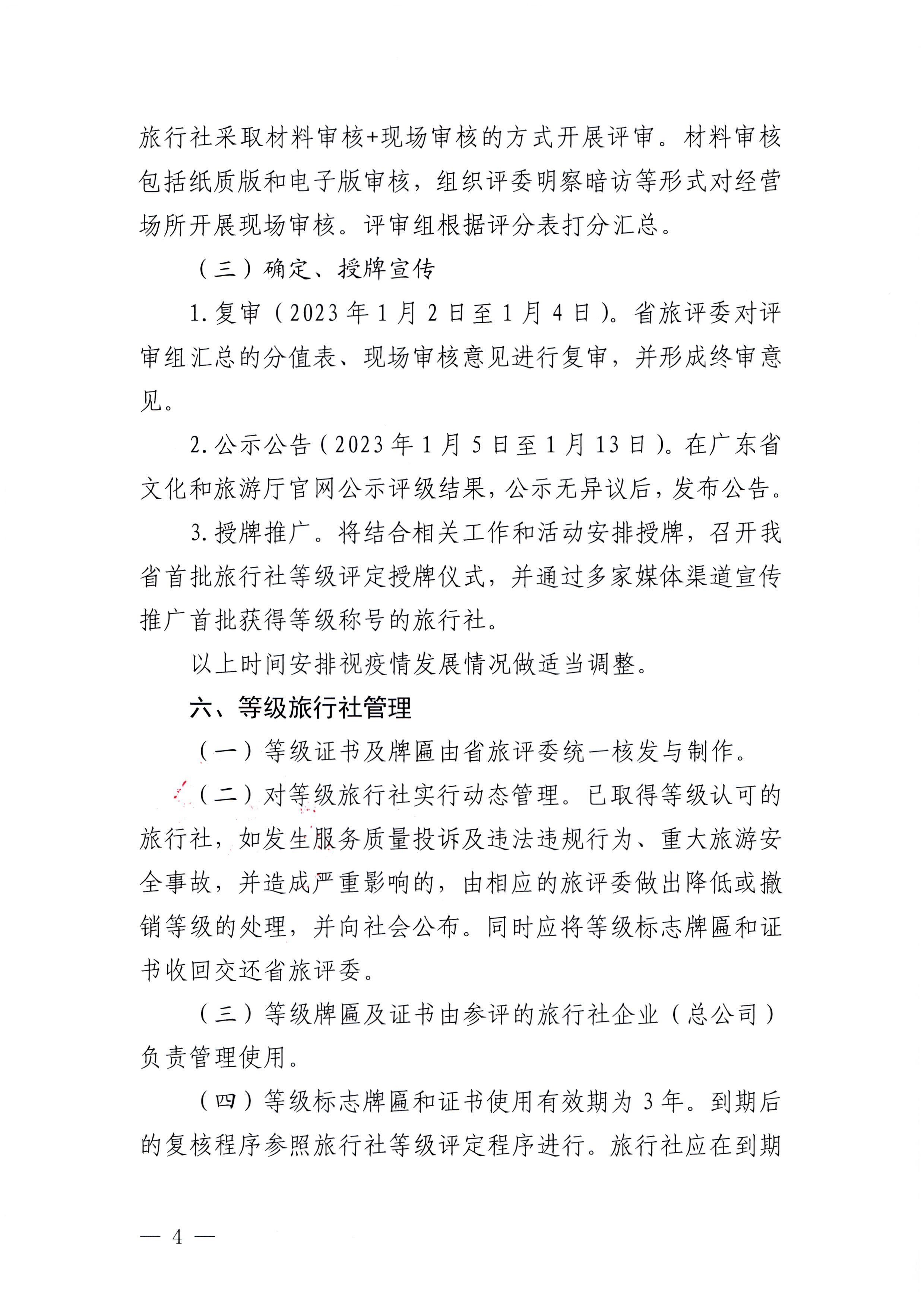 221124164304355940_博彩网站关于开展2022年度全省旅行社等级评定工作的通知_页面_4.jpg