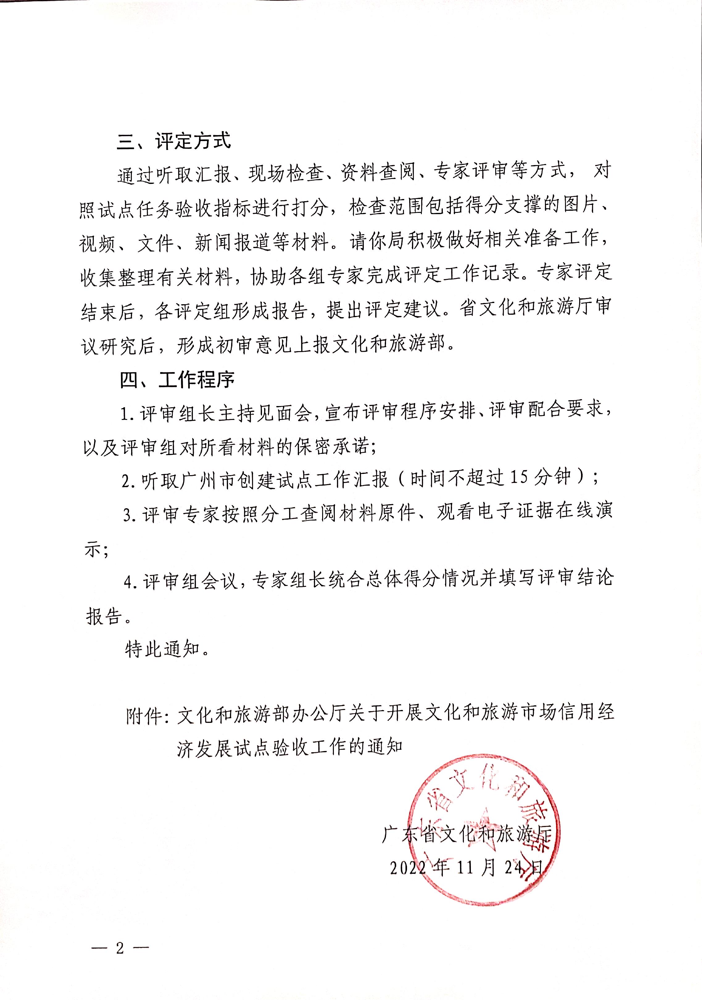 221125145842126100_博彩网站关于开展全国文化和旅游市场信用经济发展试点初审验收工作的通知_页面_02.jpg