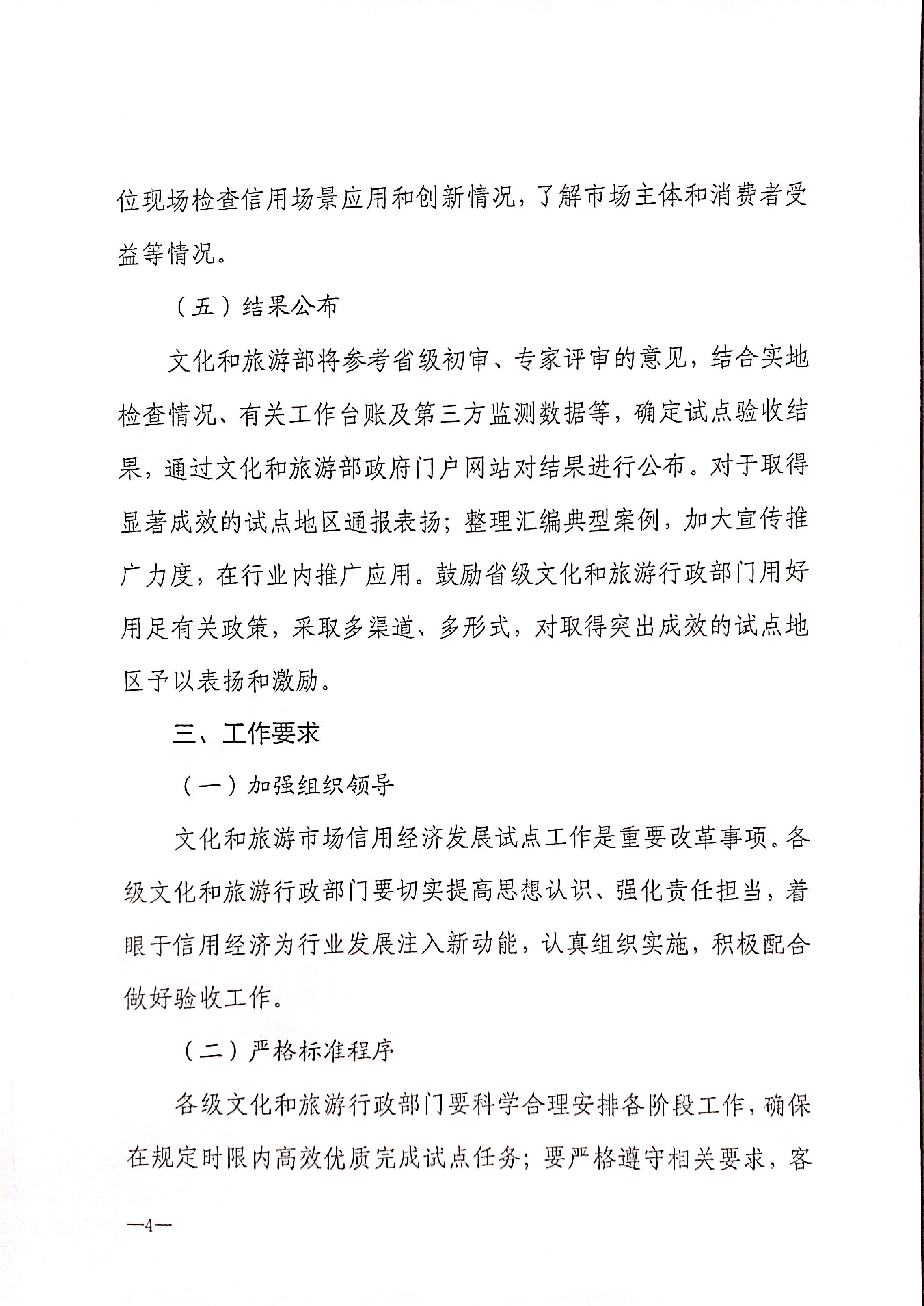 221125145842126100_博彩网站关于开展全国文化和旅游市场信用经济发展试点初审验收工作的通知_页面_06.jpg