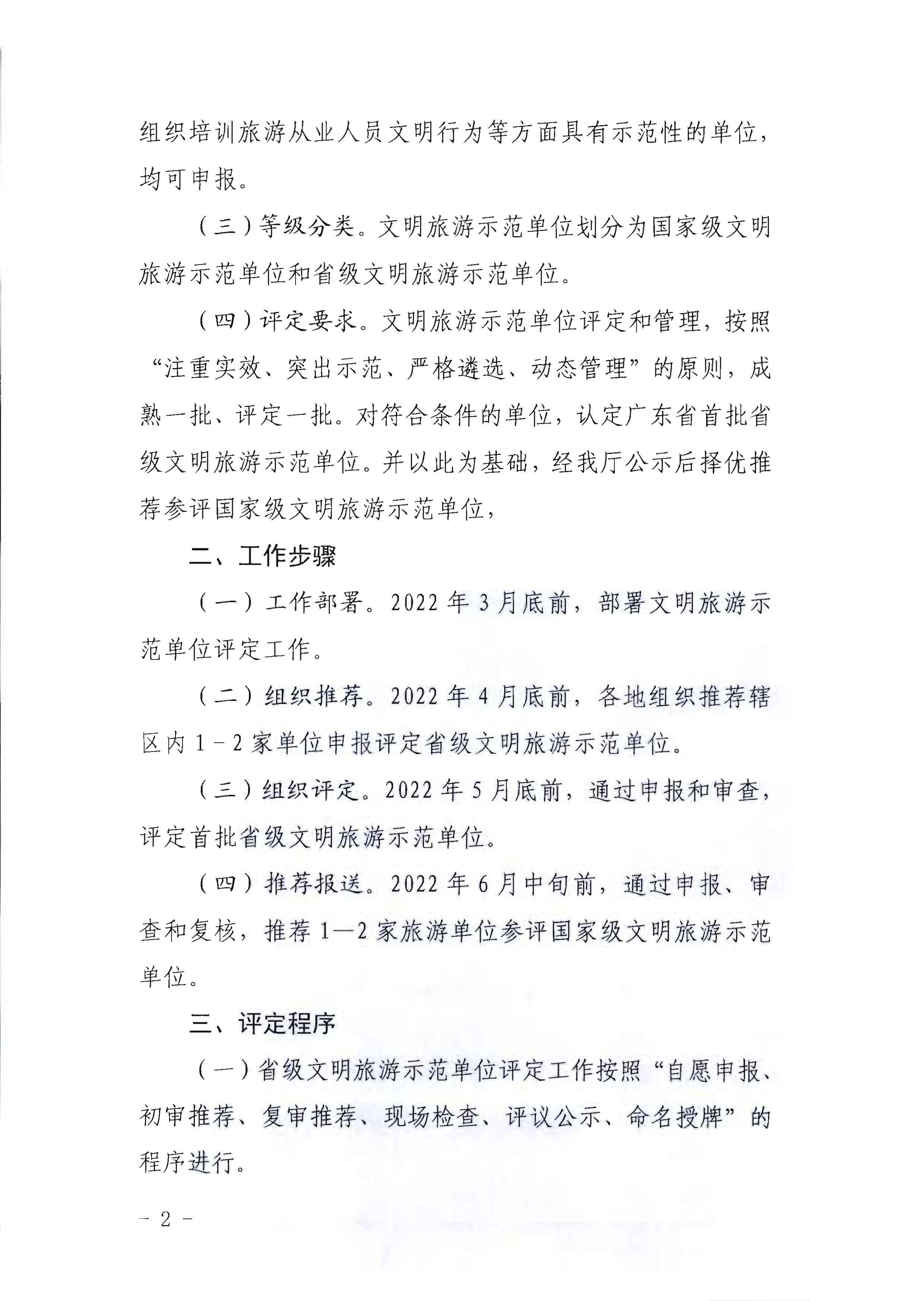 博彩网站关于开展首批省级文明旅游示范单位评定工作的通知_页面_02.jpg