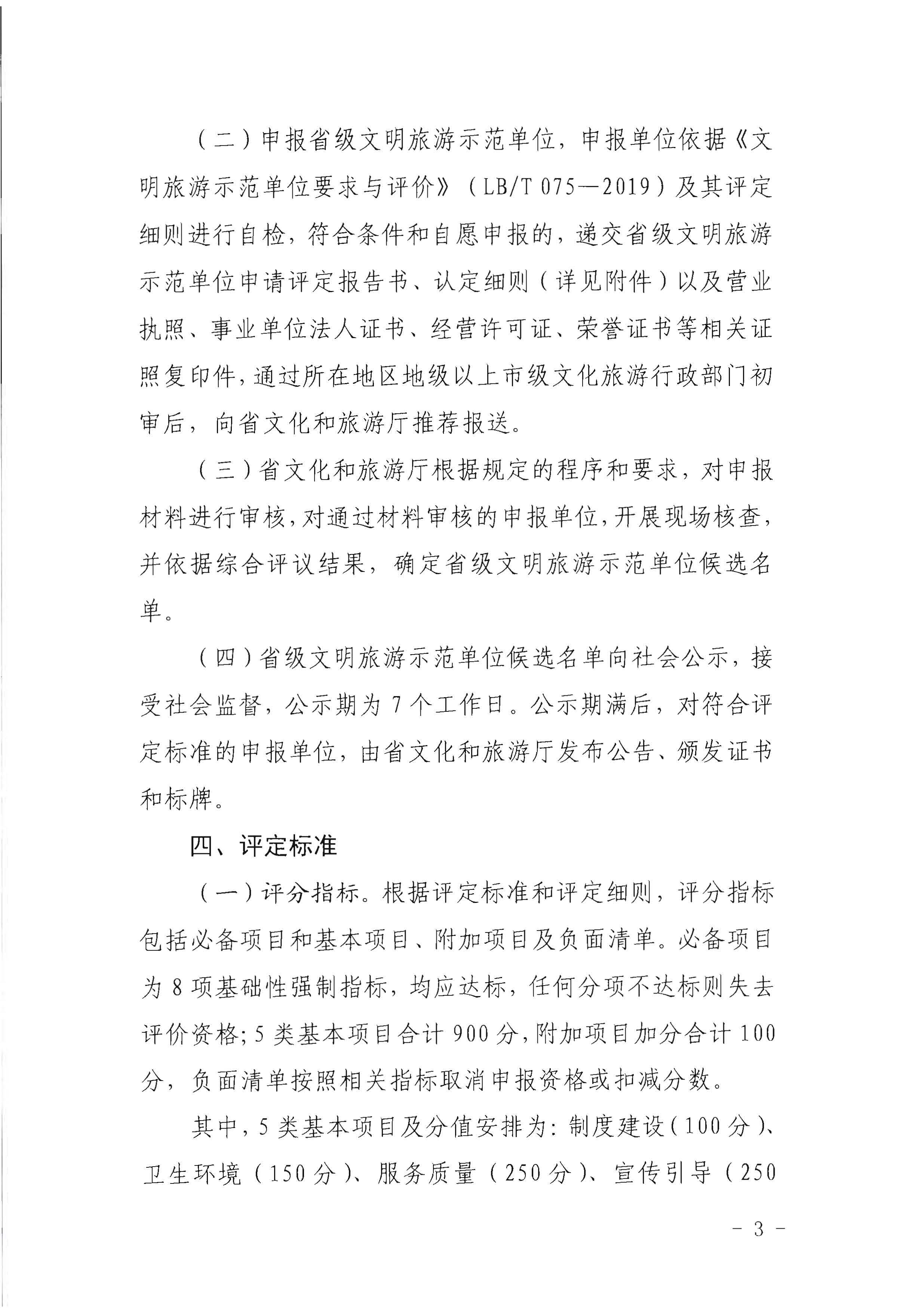 博彩网站关于开展首批省级文明旅游示范单位评定工作的通知_页面_03.jpg