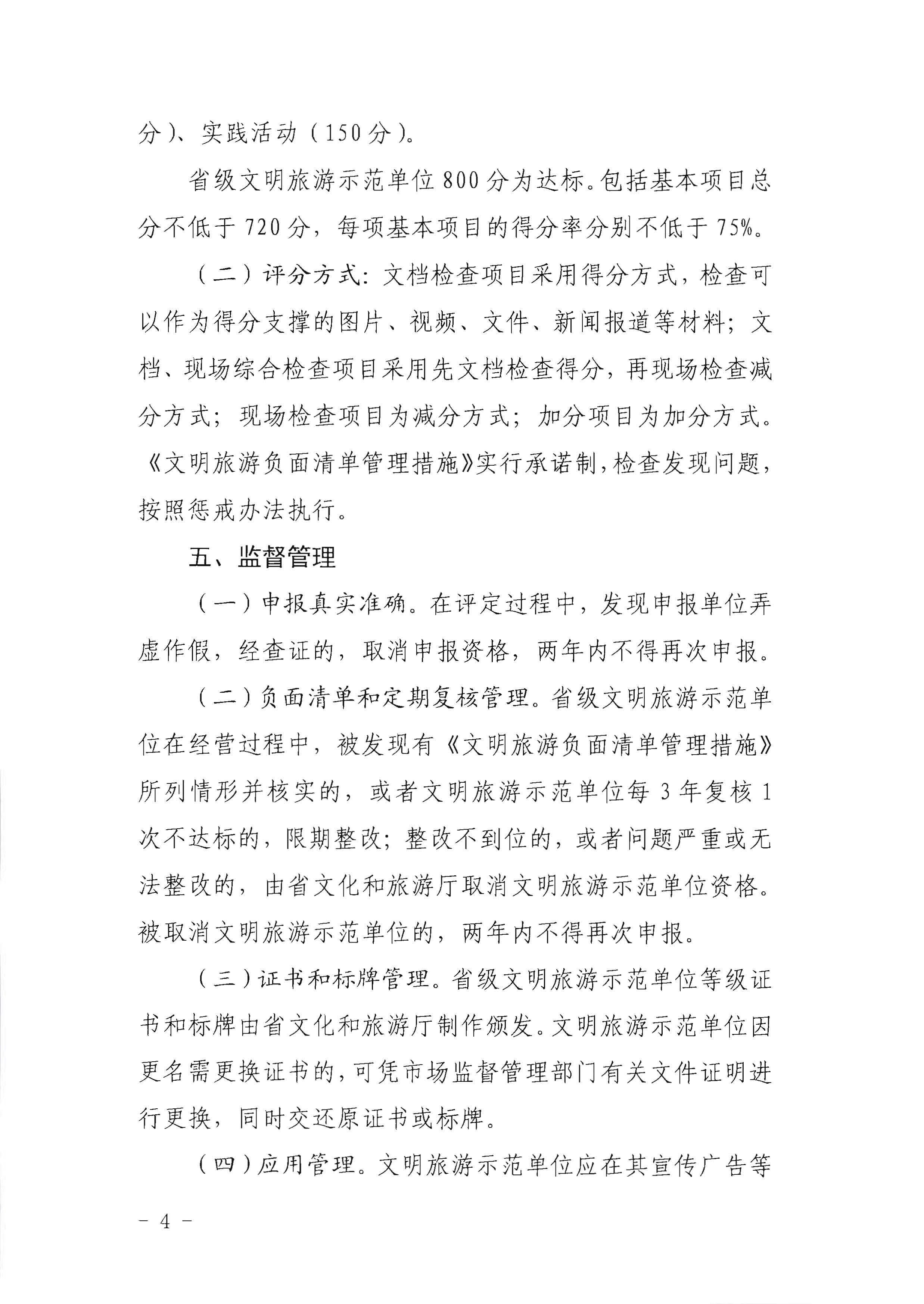 博彩网站关于开展首批省级文明旅游示范单位评定工作的通知_页面_04.jpg