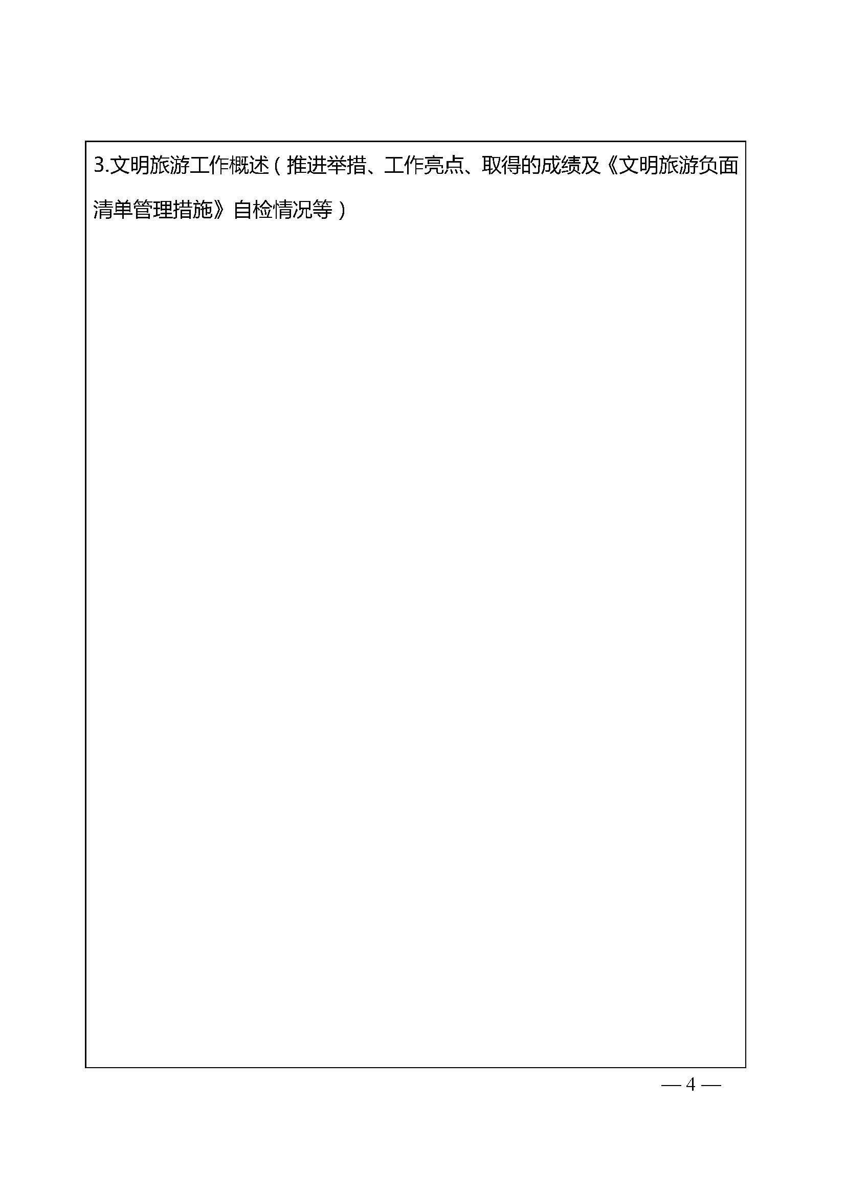 博彩网站关于开展首批省级文明旅游示范单位评定工作的通知_页面_09.jpg