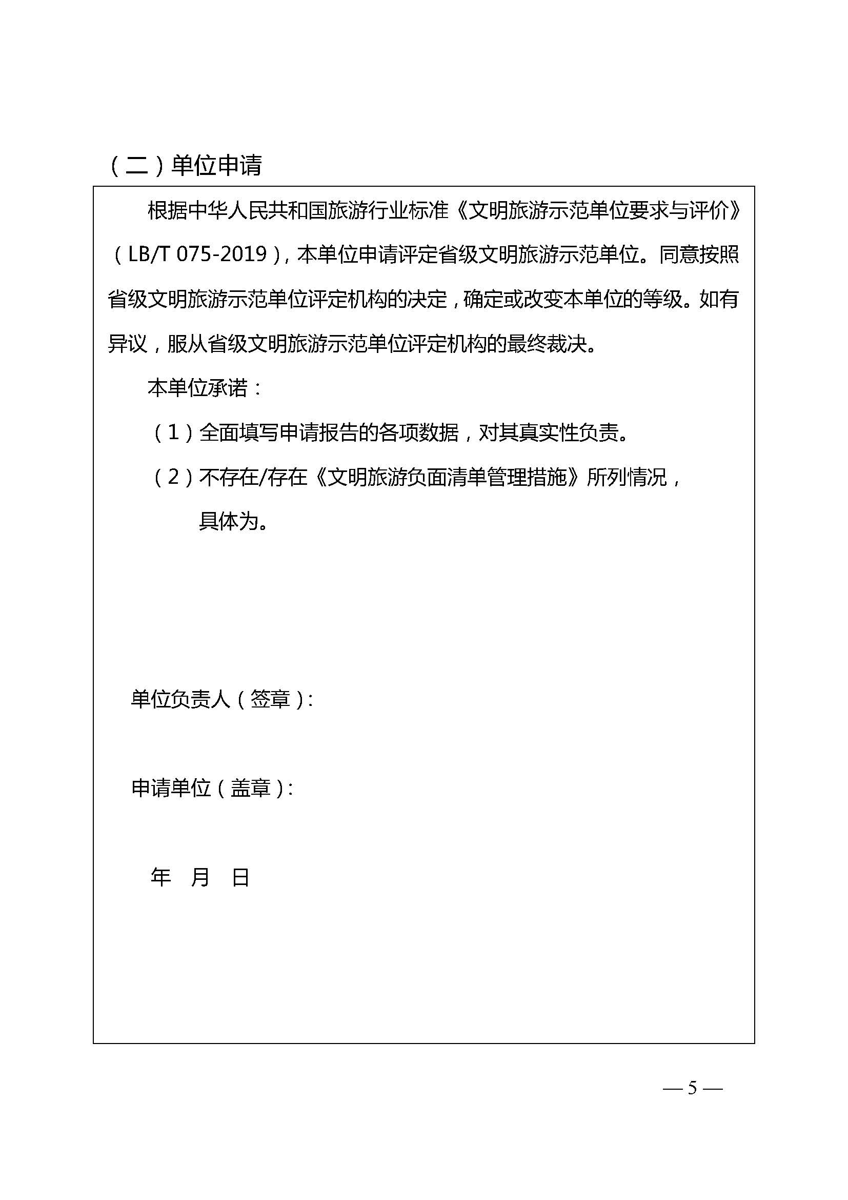 博彩网站关于开展首批省级文明旅游示范单位评定工作的通知_页面_10.jpg