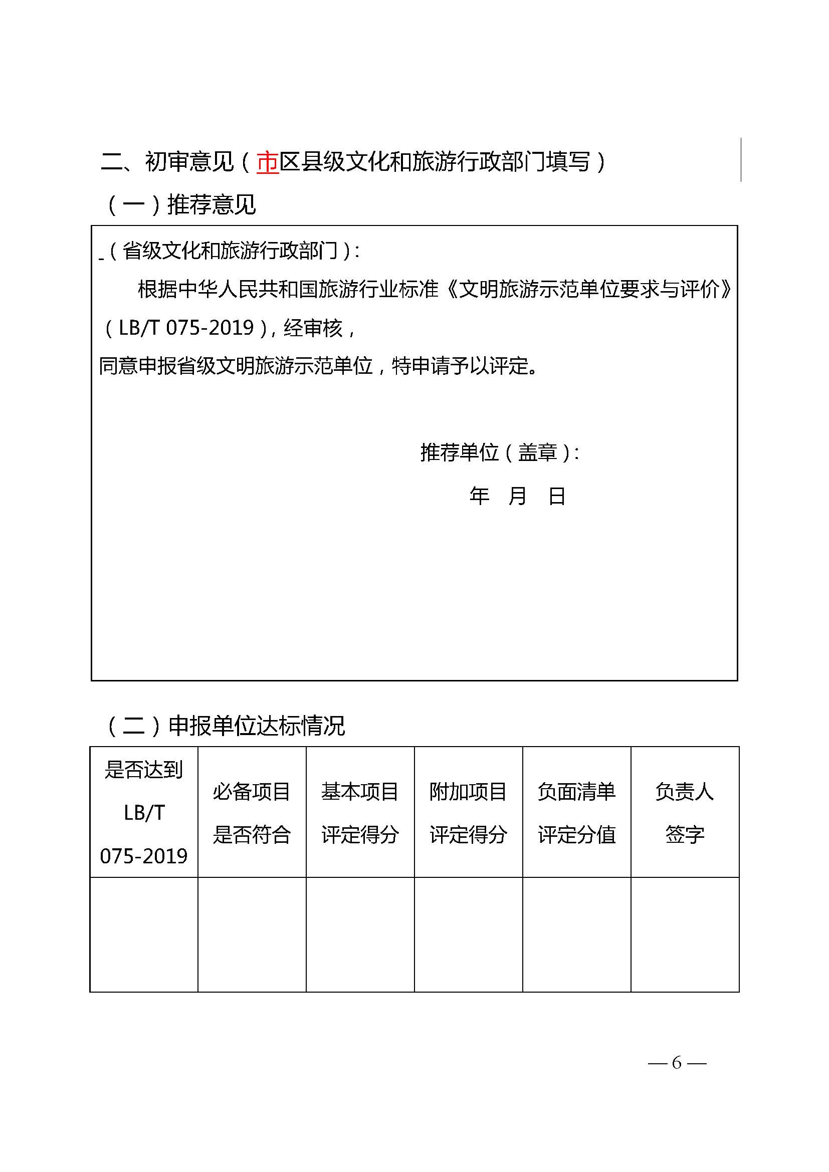 博彩网站关于开展首批省级文明旅游示范单位评定工作的通知_页面_11.jpg