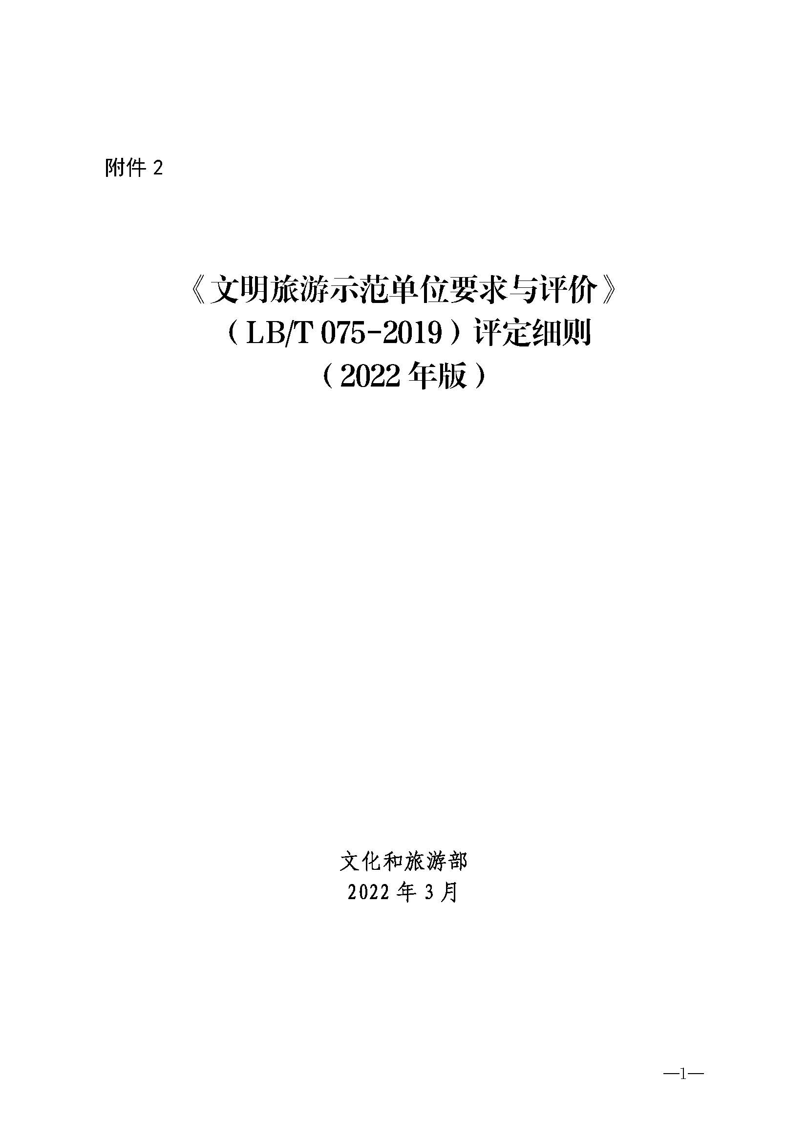 博彩网站关于开展首批省级文明旅游示范单位评定工作的通知_页面_12.jpg