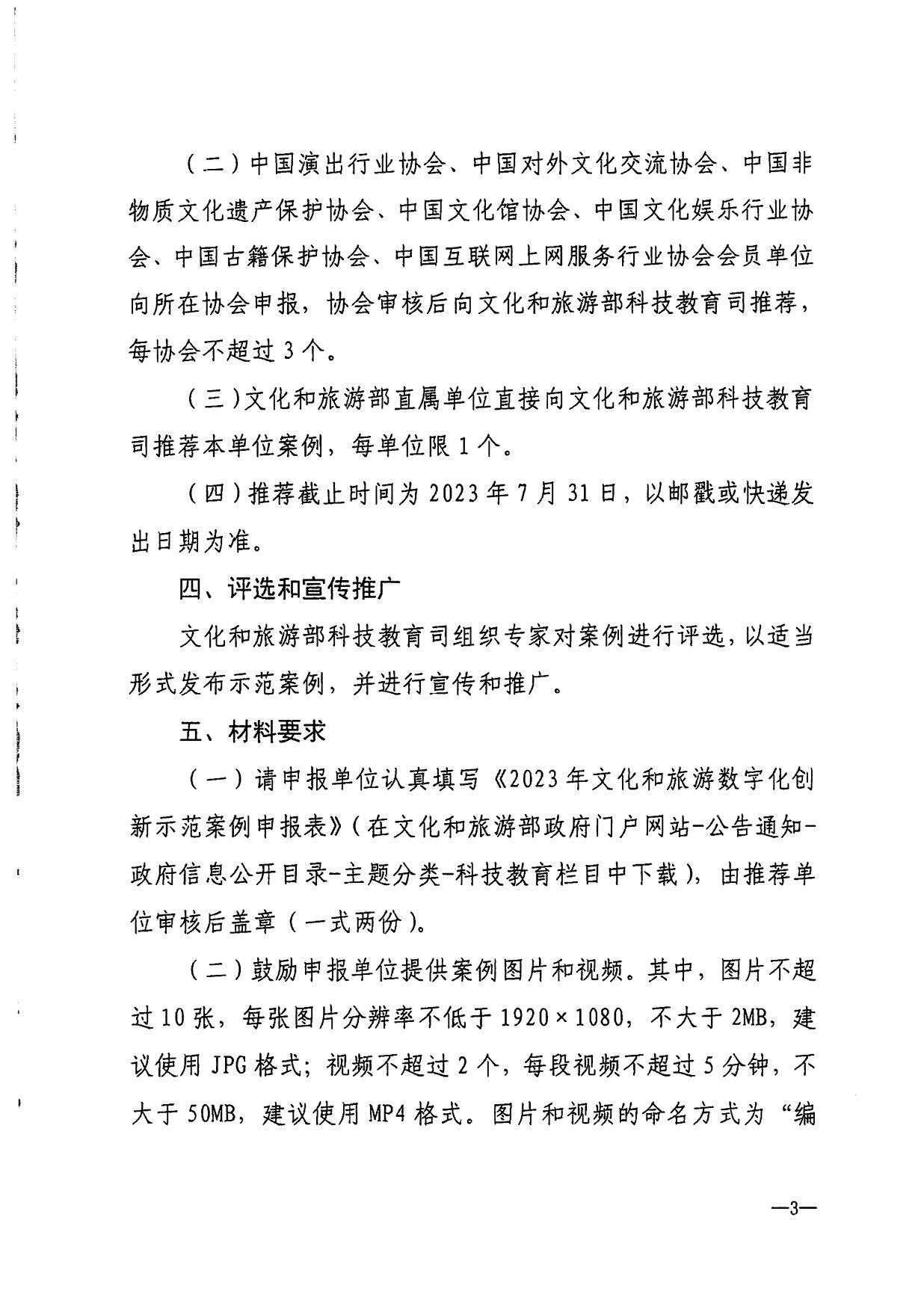 230706164850674440_省文化和旅游厅转发博彩网站 - 亚洲正规博彩网站办公厅关于开展2023年文化和旅游数字化创新示范案例征集评选工作的通知_5.jpg