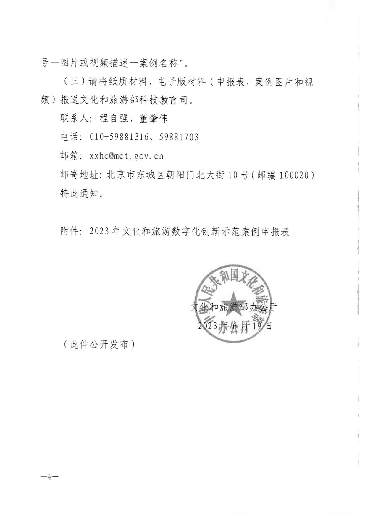 230706164850674440_省文化和旅游厅转发博彩网站 - 亚洲正规博彩网站办公厅关于开展2023年文化和旅游数字化创新示范案例征集评选工作的通知_6.jpg