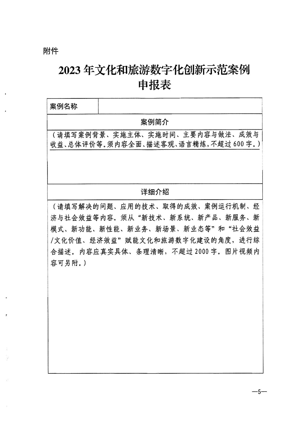 230706164850674440_省文化和旅游厅转发博彩网站 - 亚洲正规博彩网站办公厅关于开展2023年文化和旅游数字化创新示范案例征集评选工作的通知_7.jpg