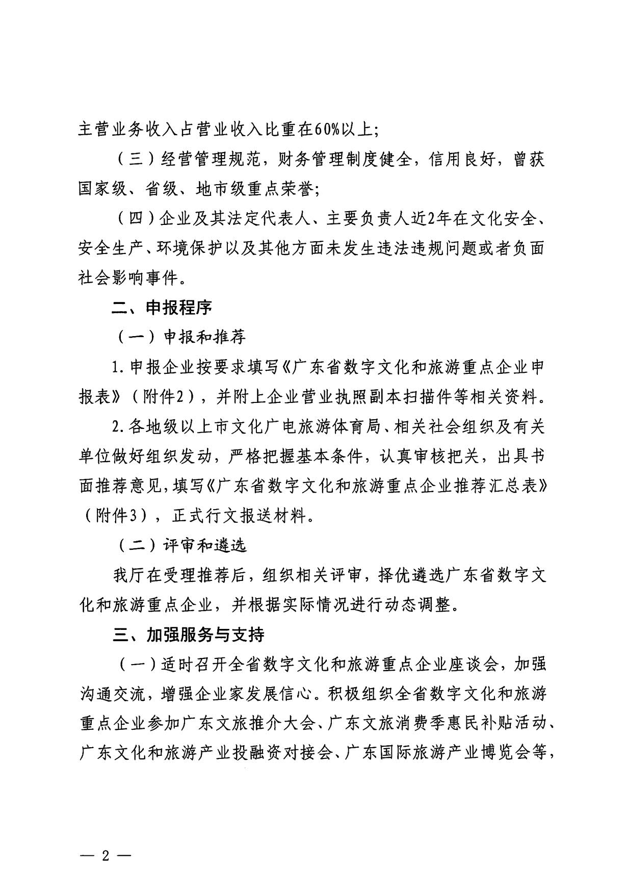 230814104743645320_博彩网站关于开展数字文化和旅游重点企业推荐工作的通知_02.jpg