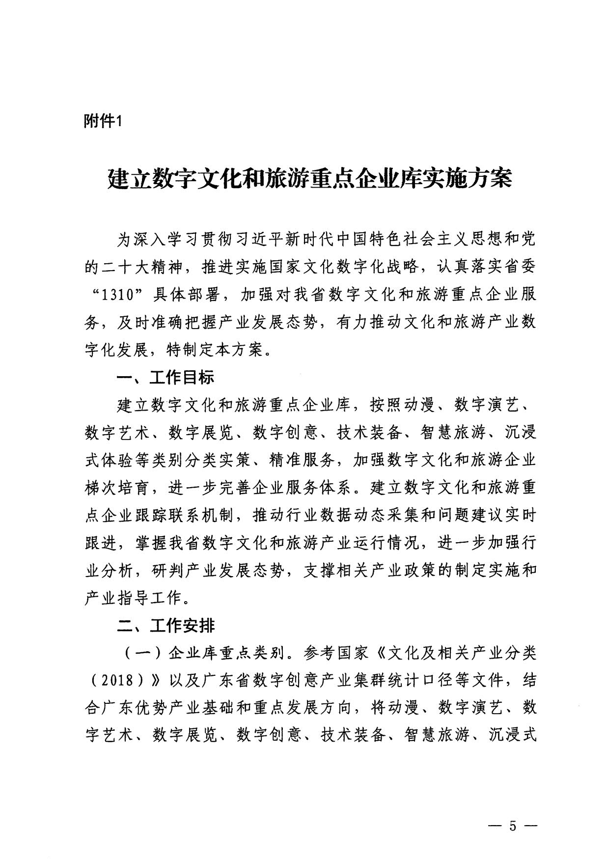 230814104743645320_博彩网站关于开展数字文化和旅游重点企业推荐工作的通知_05.jpg