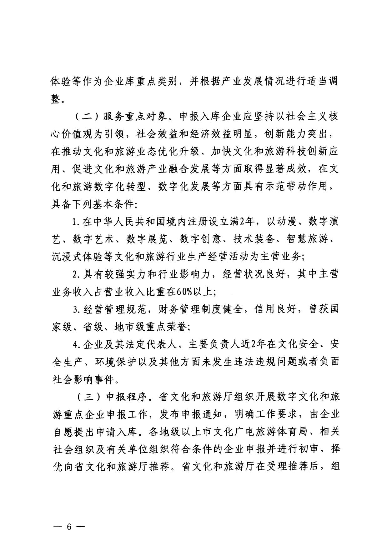 230814104743645320_博彩网站关于开展数字文化和旅游重点企业推荐工作的通知_06.jpg