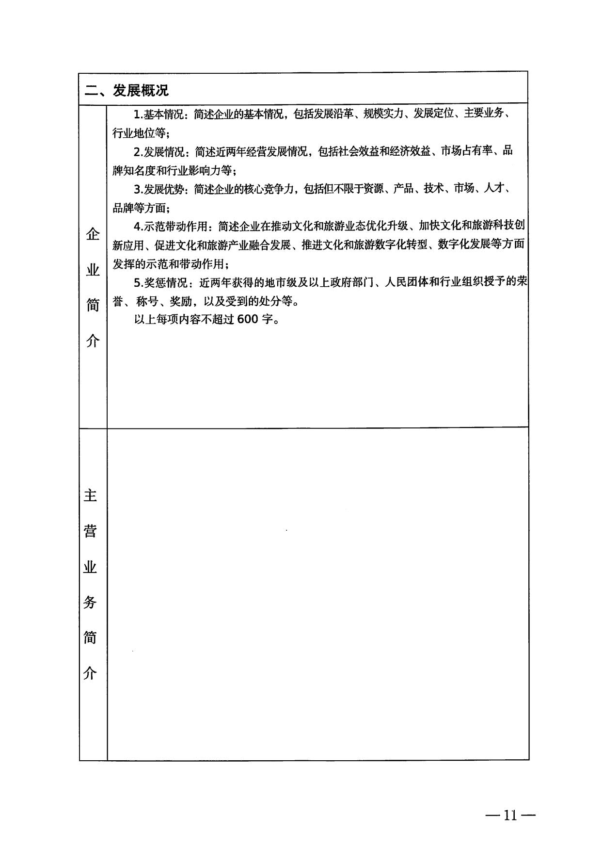 230814104743645320_博彩网站关于开展数字文化和旅游重点企业推荐工作的通知_11.jpg