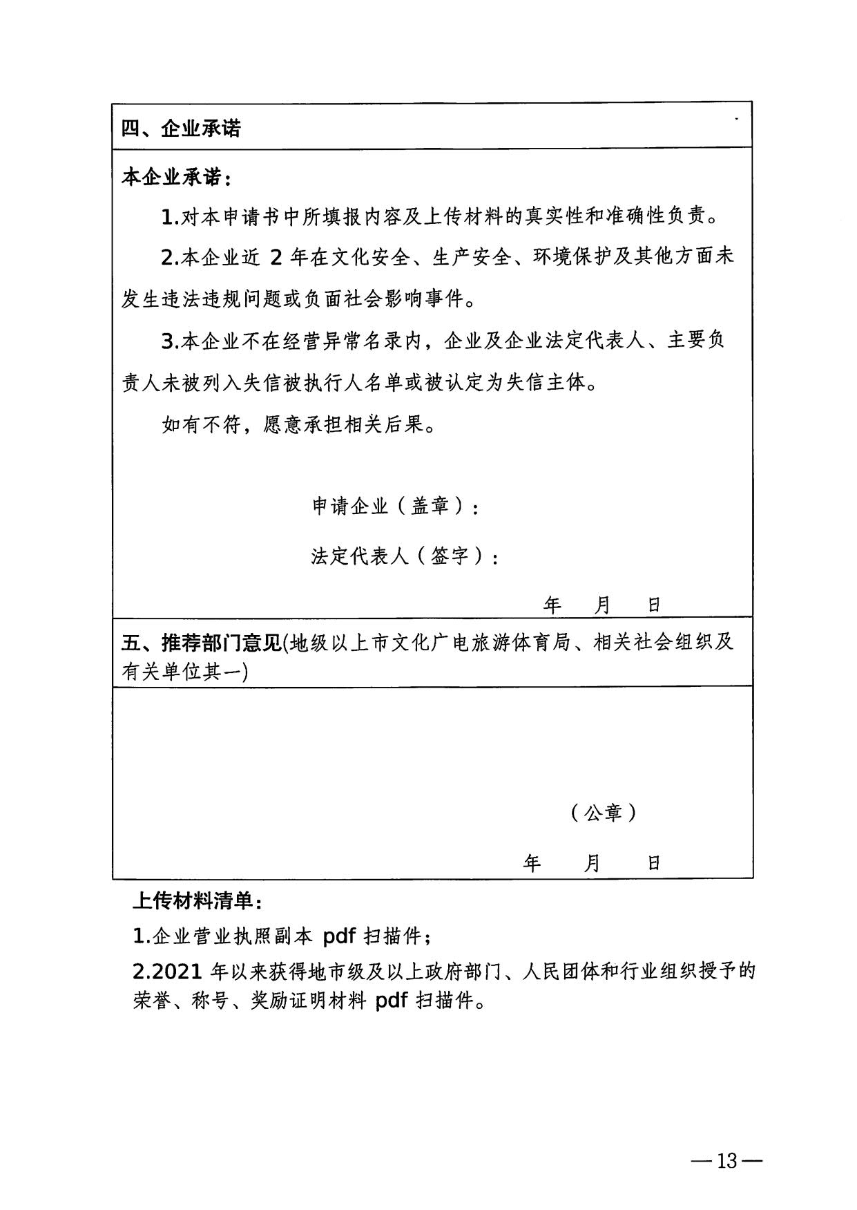 230814104743645320_博彩网站关于开展数字文化和旅游重点企业推荐工作的通知_13.jpg