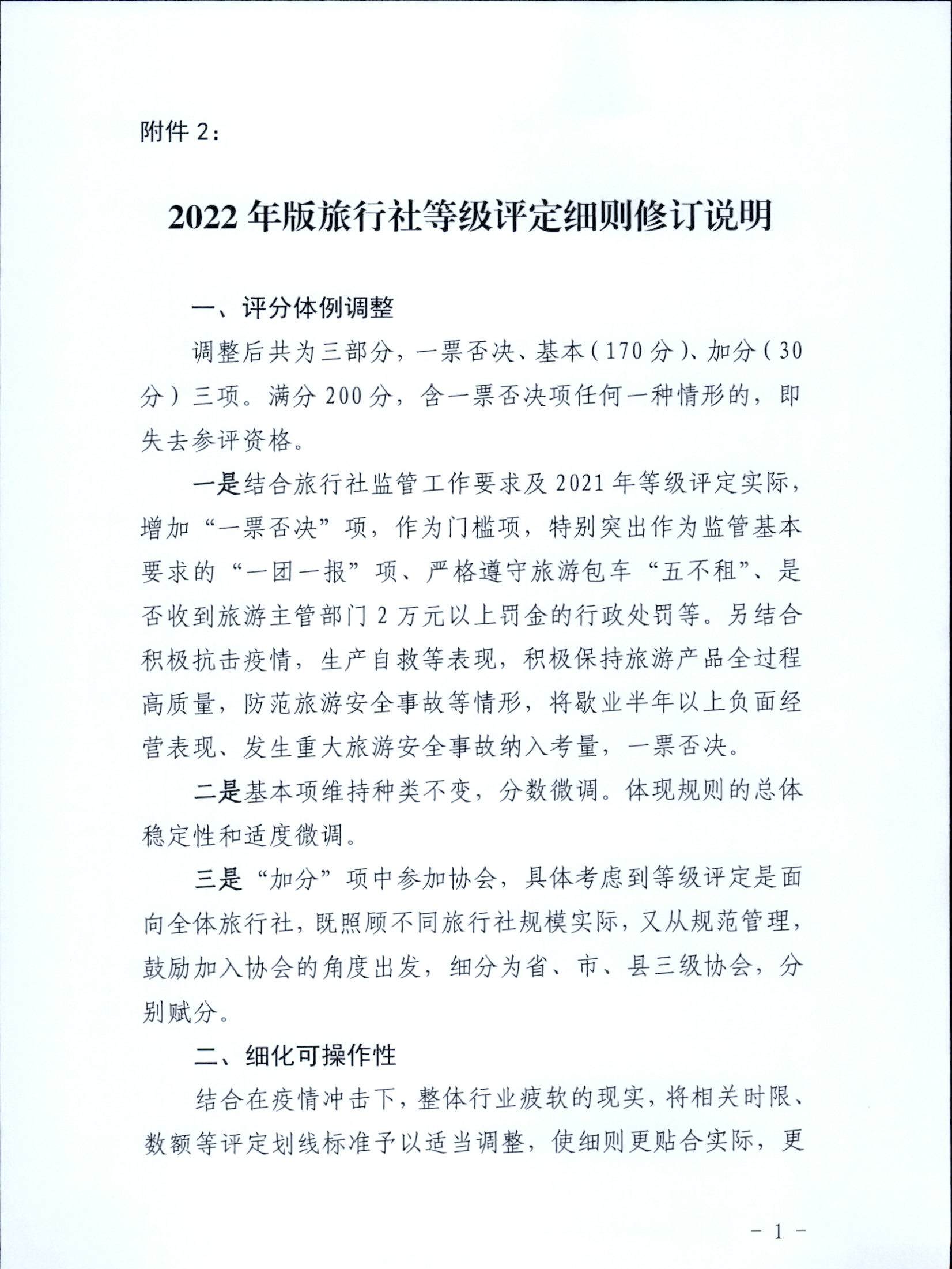 221031161120746180_博彩网站关于印发广东省旅行社等级划分与评定工作细则（2022年版）的通知_页面_13.jpg