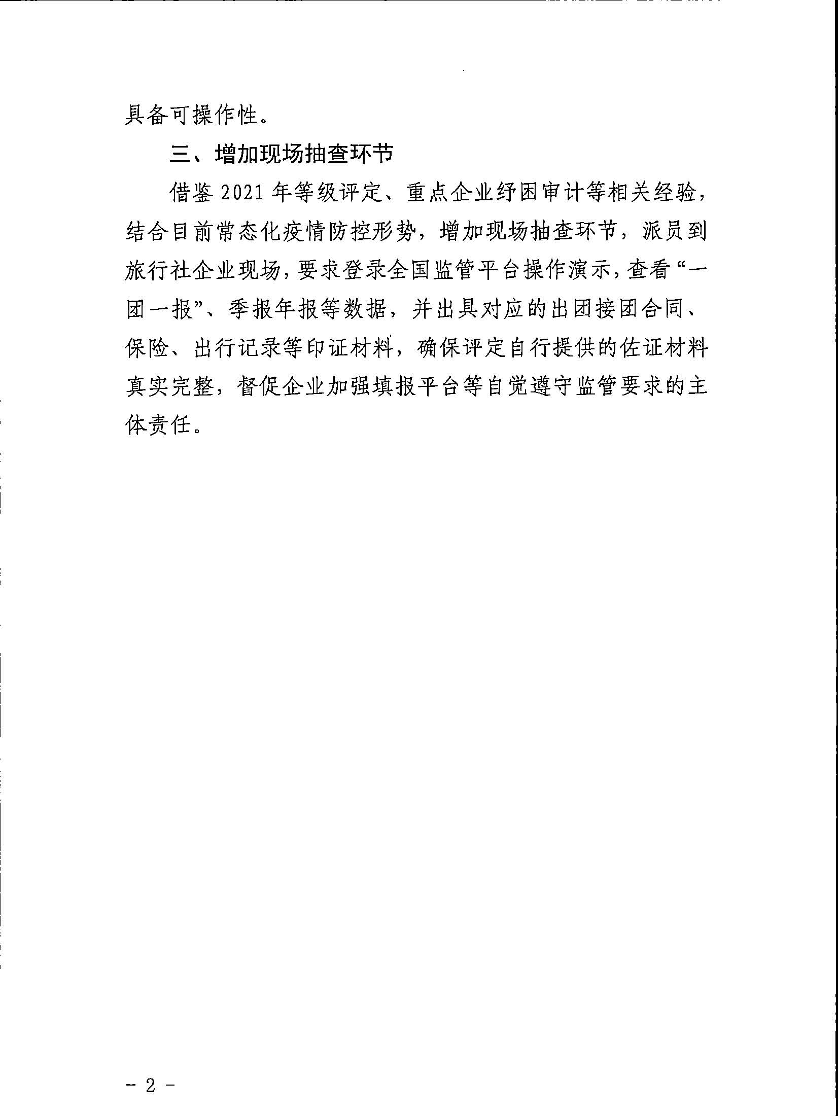 221031161120746180_博彩网站关于印发广东省旅行社等级划分与评定工作细则（2022年版）的通知_页面_14.jpg