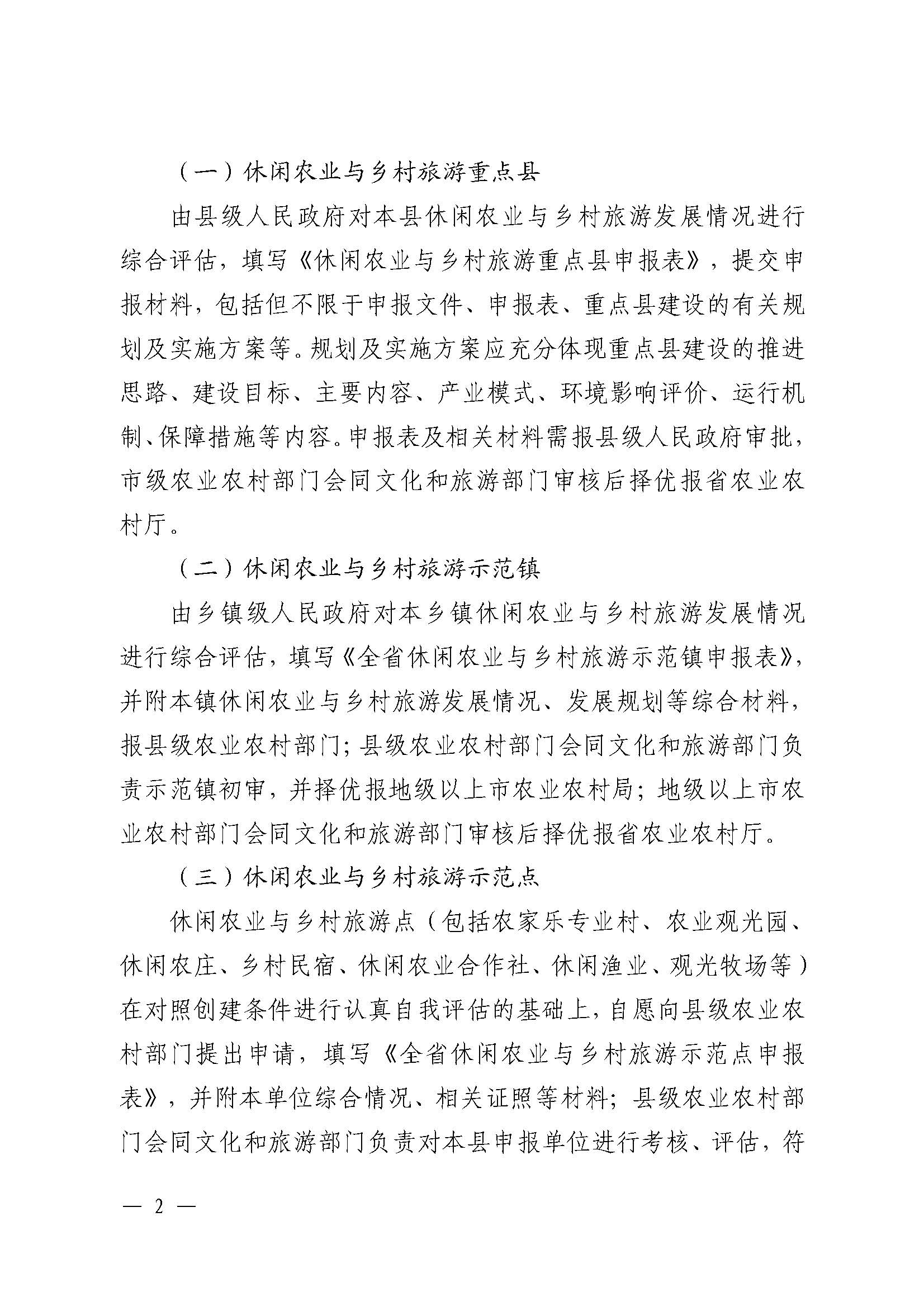221117103646497060_广东省农业农村厅 博彩网站关于开展省级休闲农业与乡村旅游示范单位认定工作的通知_页面_02.jpg