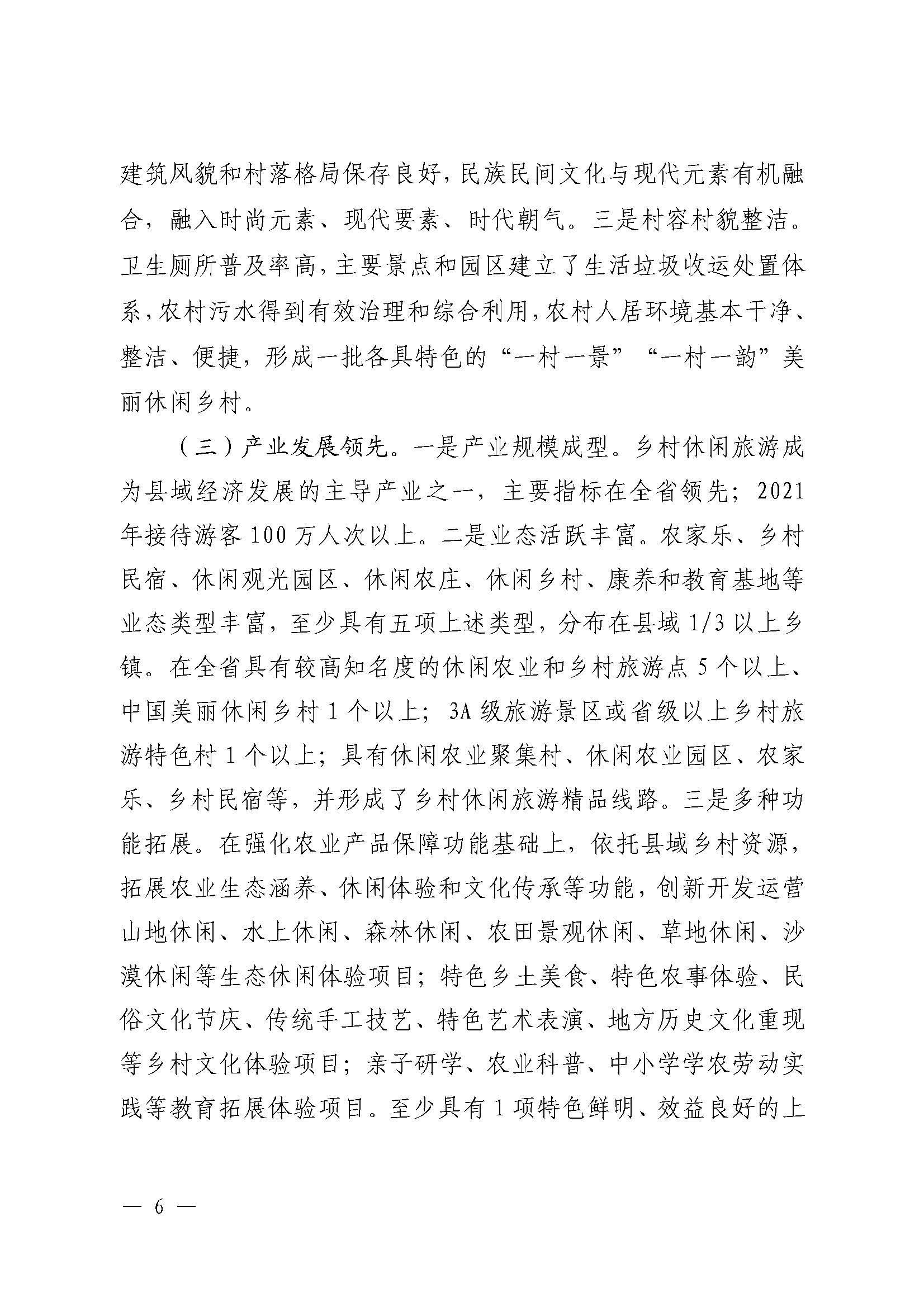 221117103646497060_广东省农业农村厅 博彩网站关于开展省级休闲农业与乡村旅游示范单位认定工作的通知_页面_06.jpg