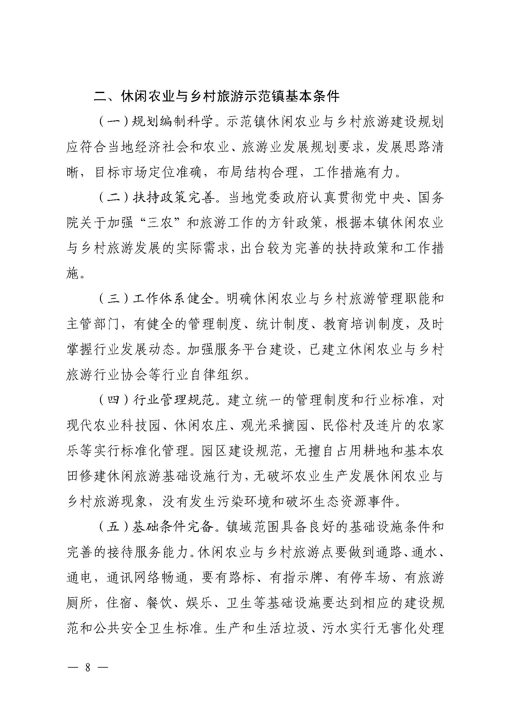 221117103646497060_广东省农业农村厅 博彩网站关于开展省级休闲农业与乡村旅游示范单位认定工作的通知_页面_08.jpg